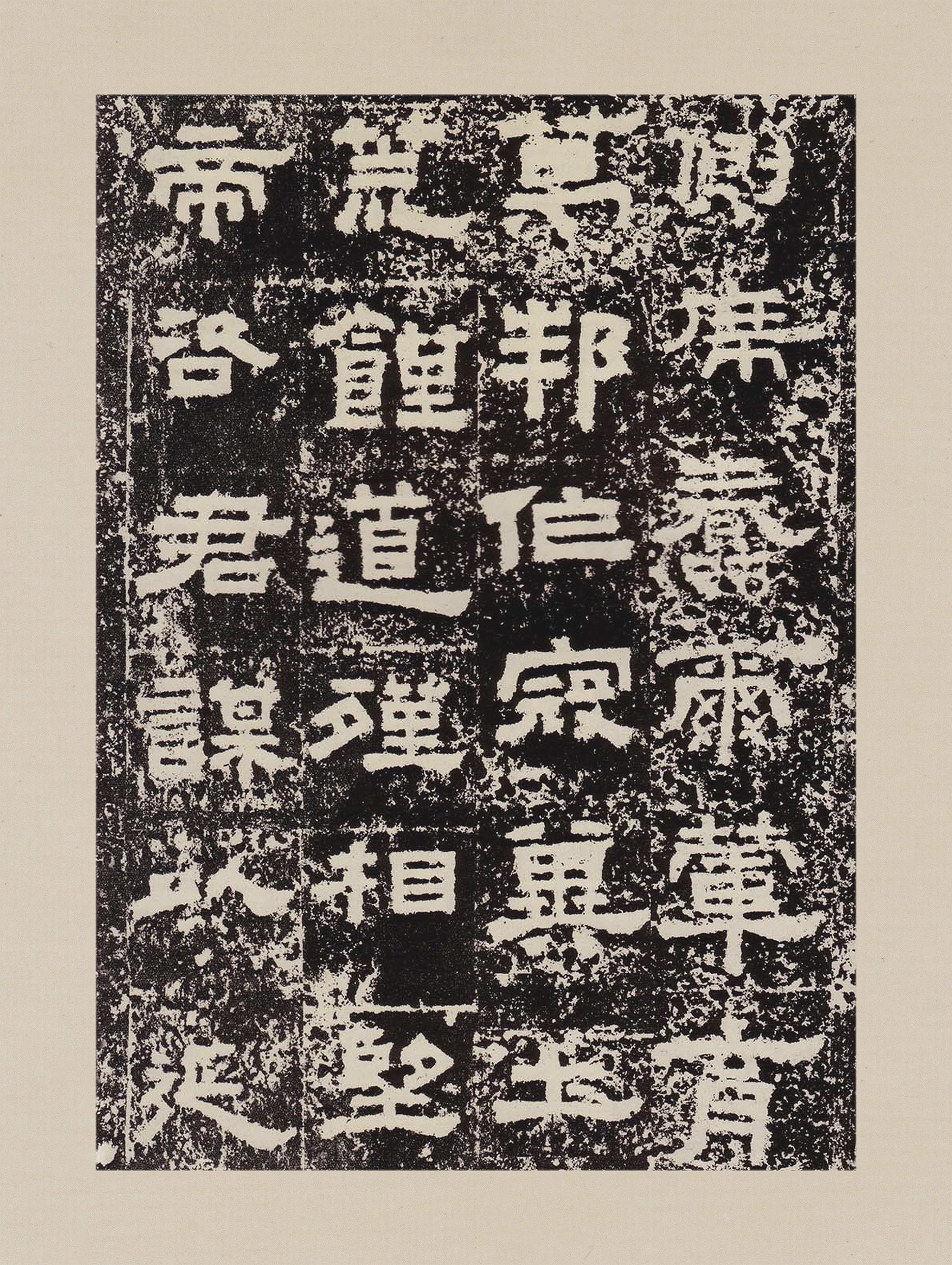 拓本一 第10开