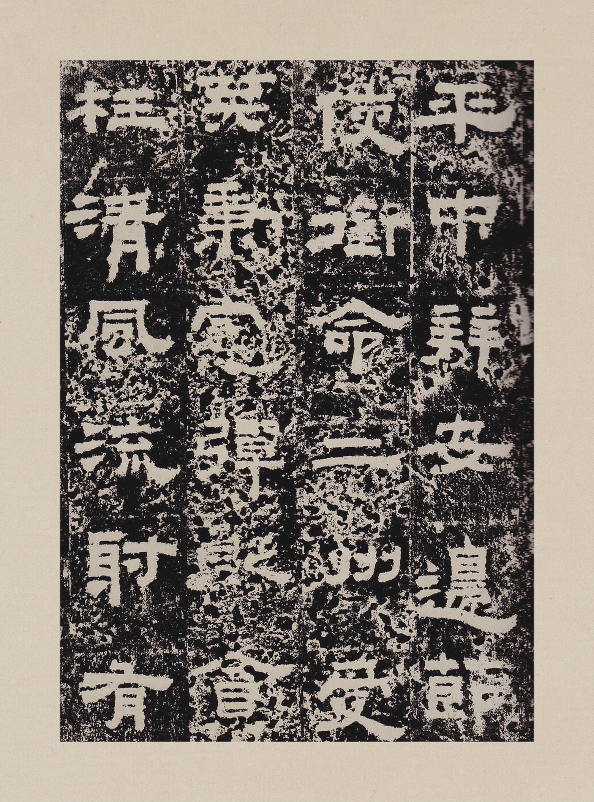 拓本一 第11开