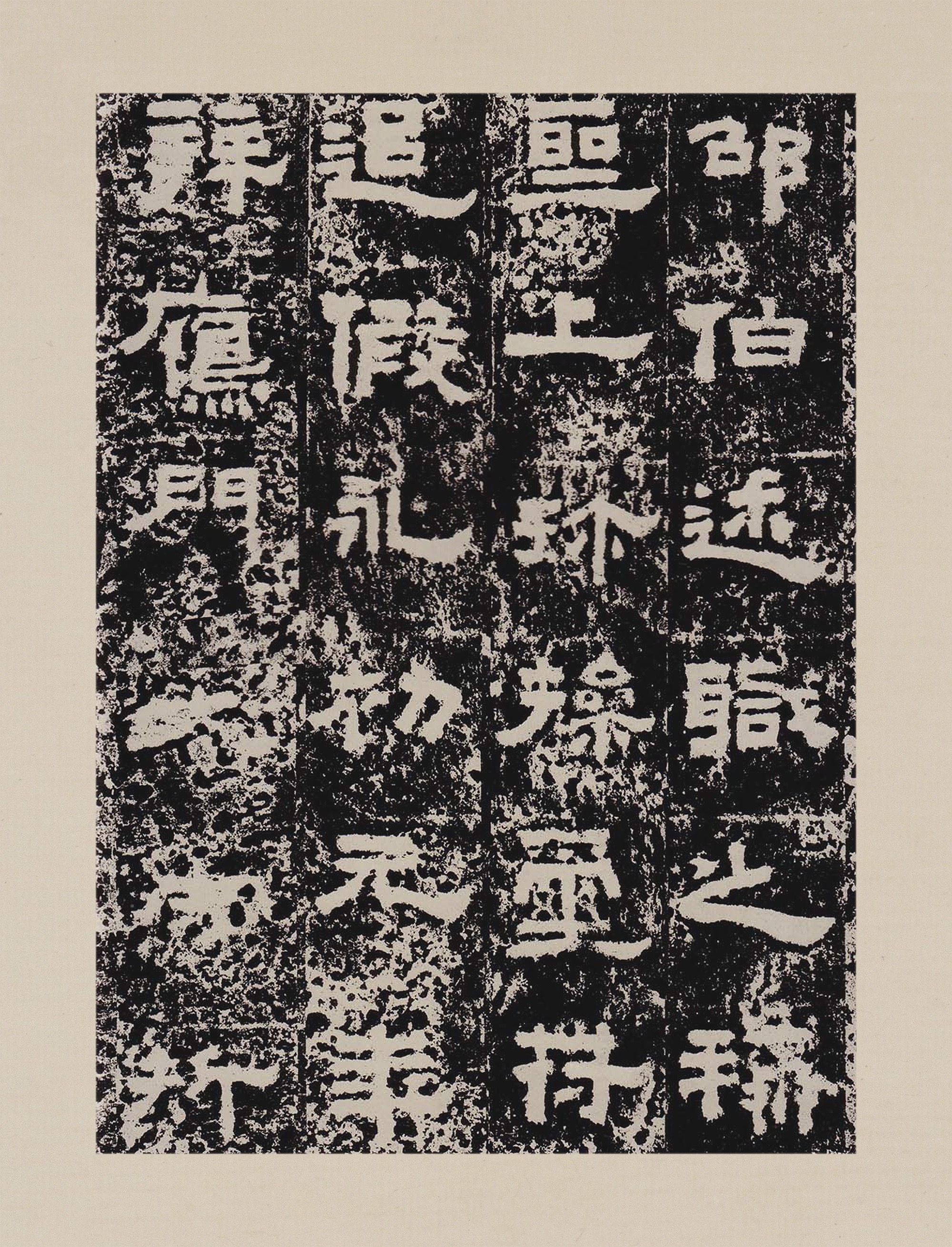 拓本一 第12开