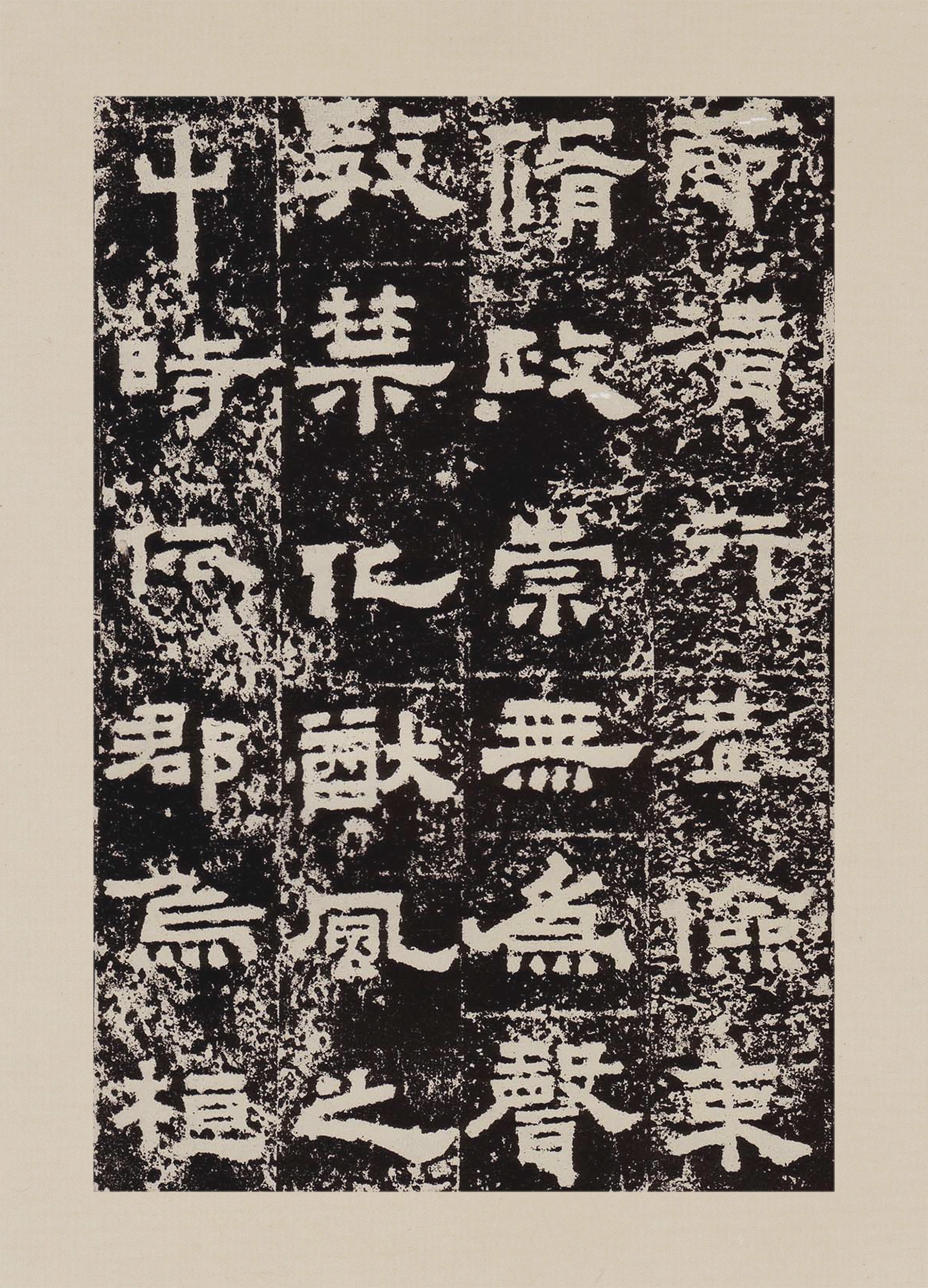 拓本一 第13开