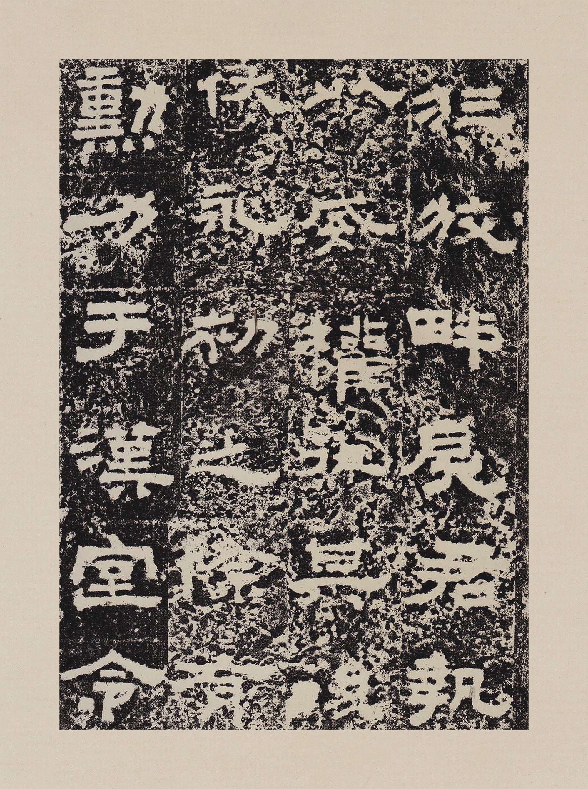 拓本一 第14开