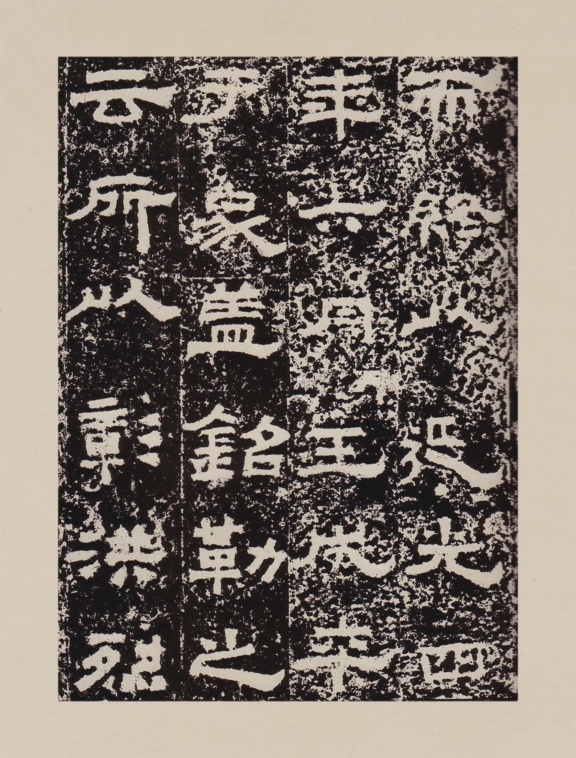 拓本一 第17开