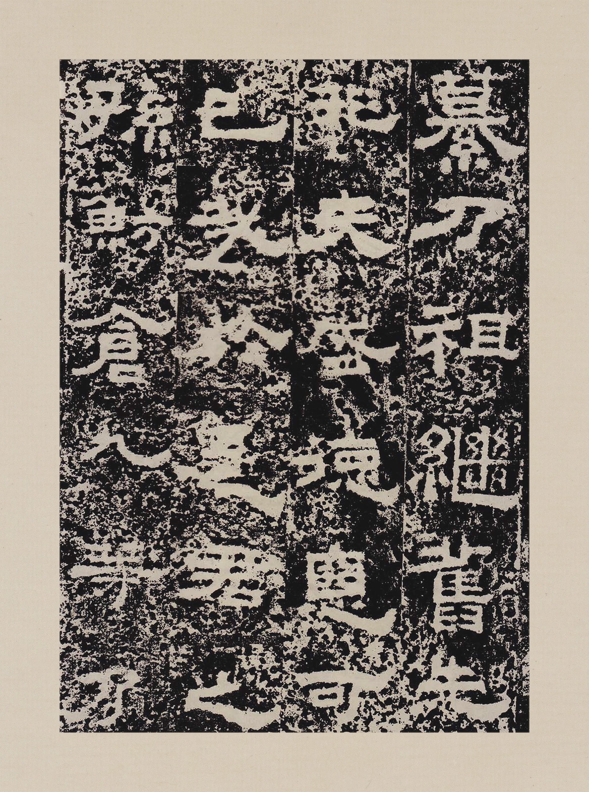 拓本一 第18开