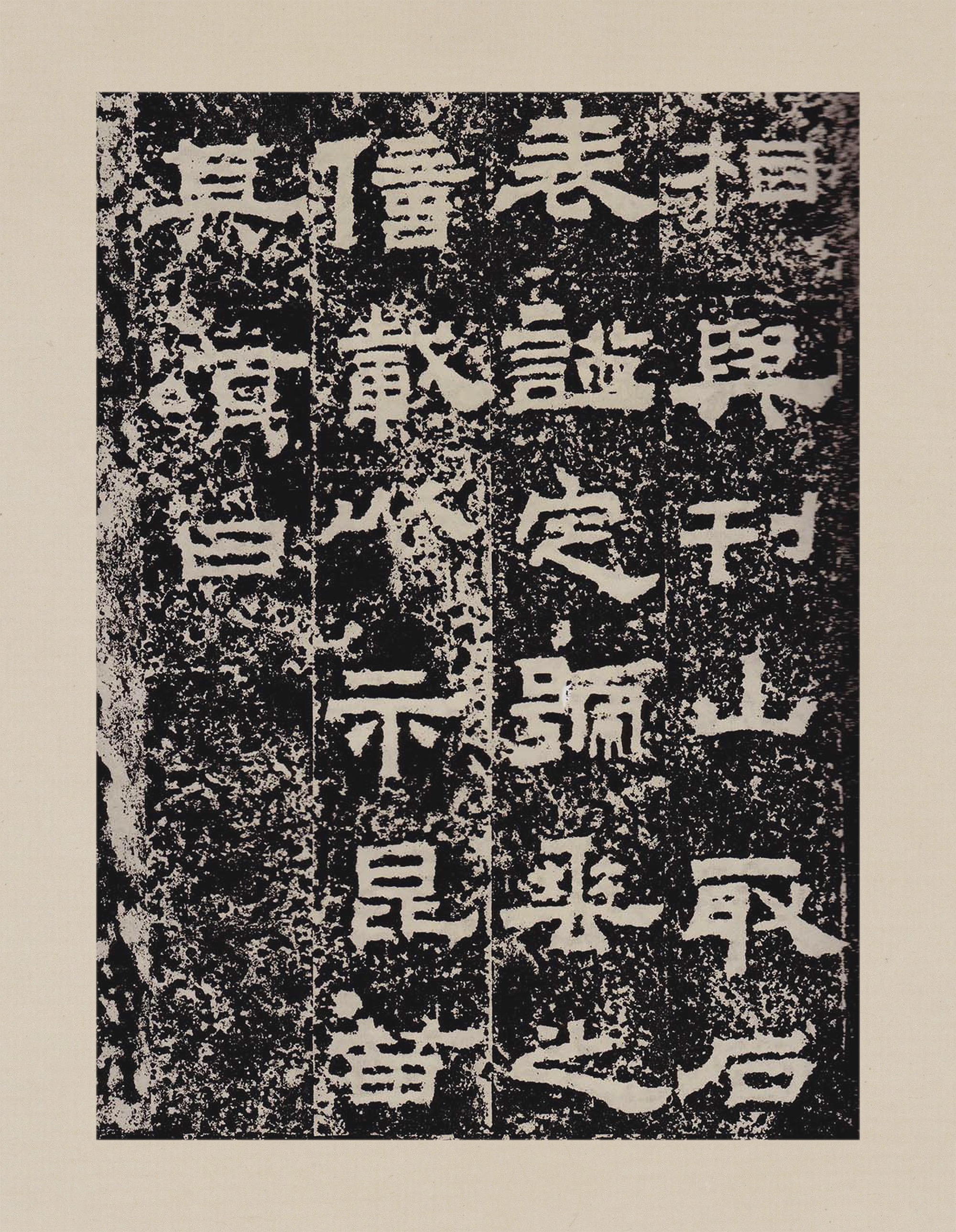 拓本一 第19开