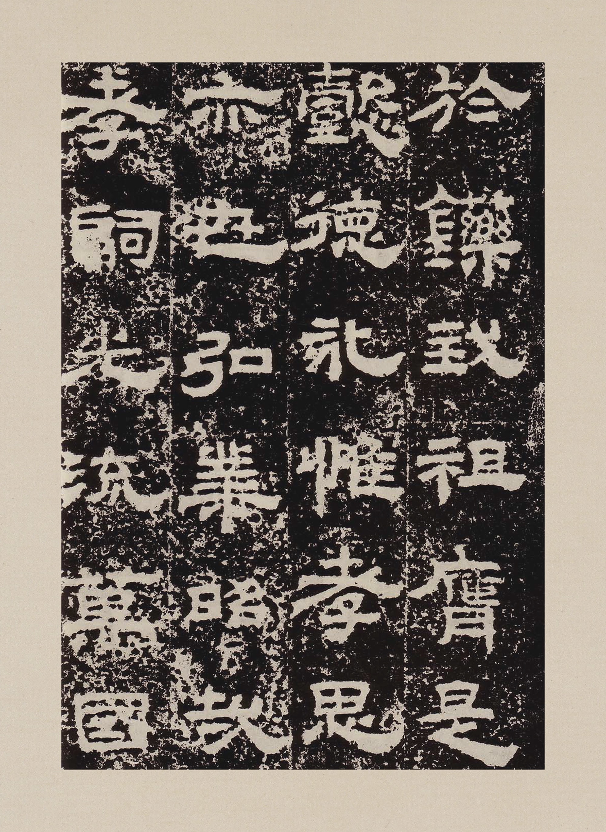 拓本一 第20开