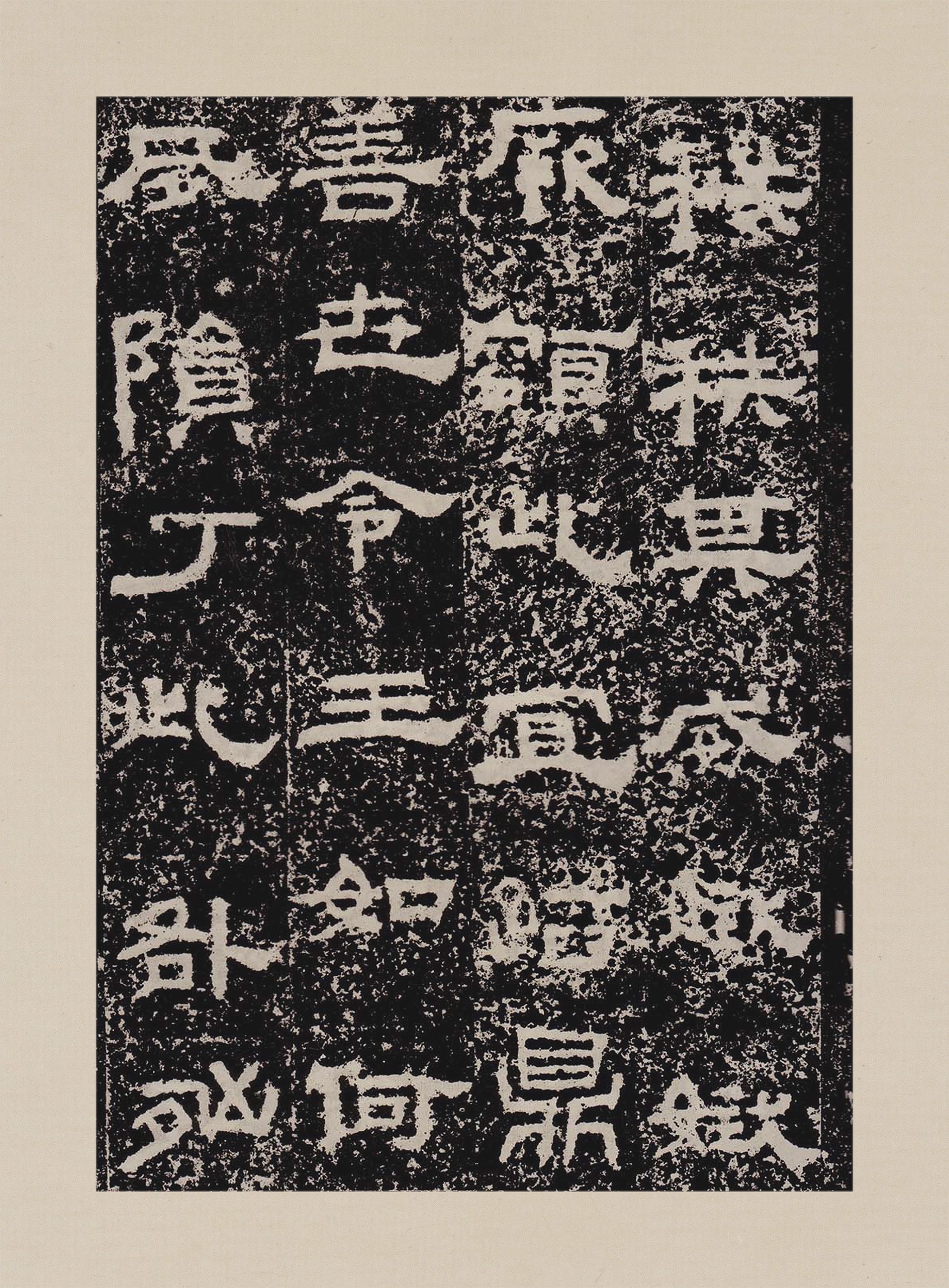 拓本一 第21开