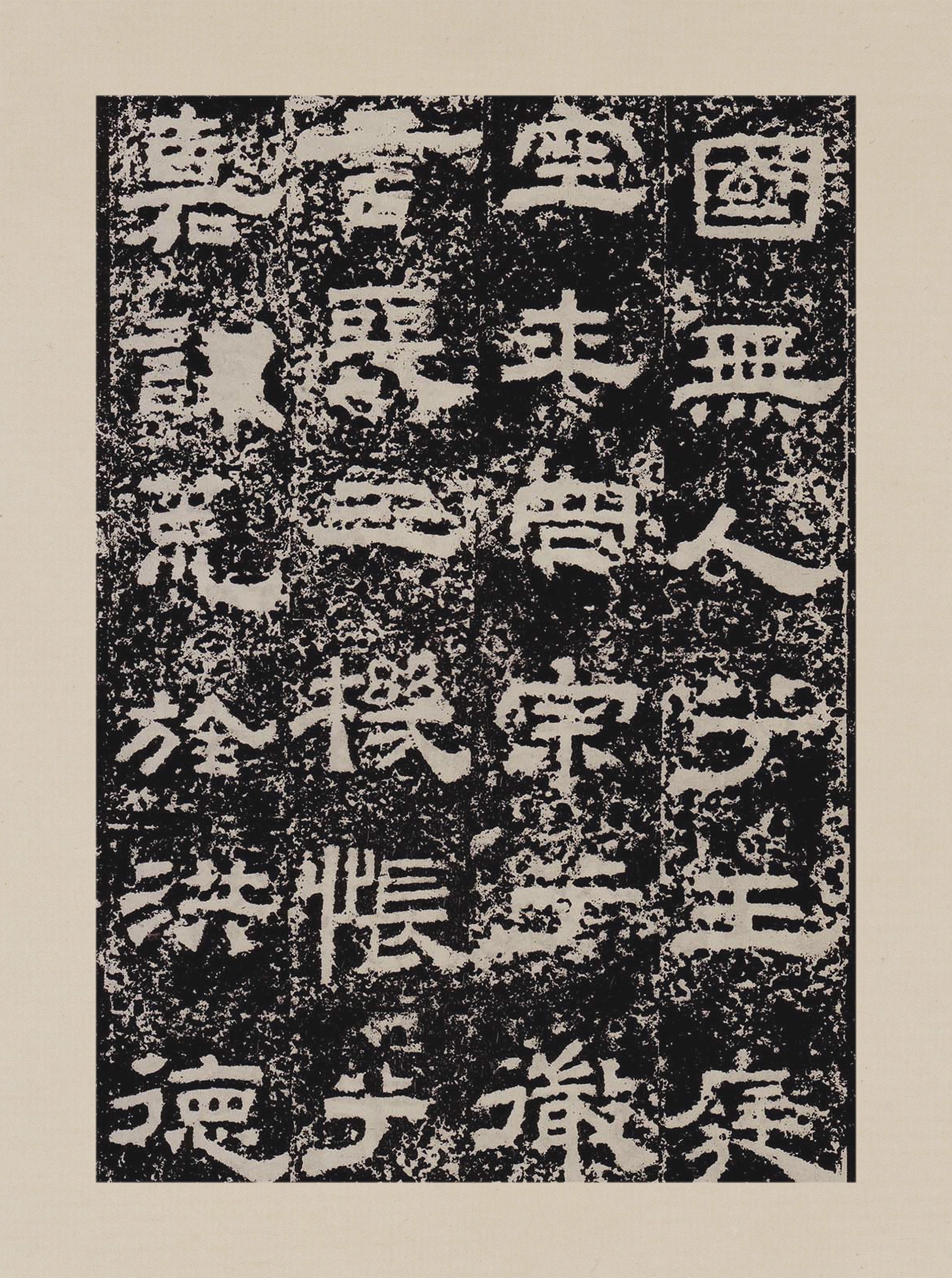 拓本一 第22开