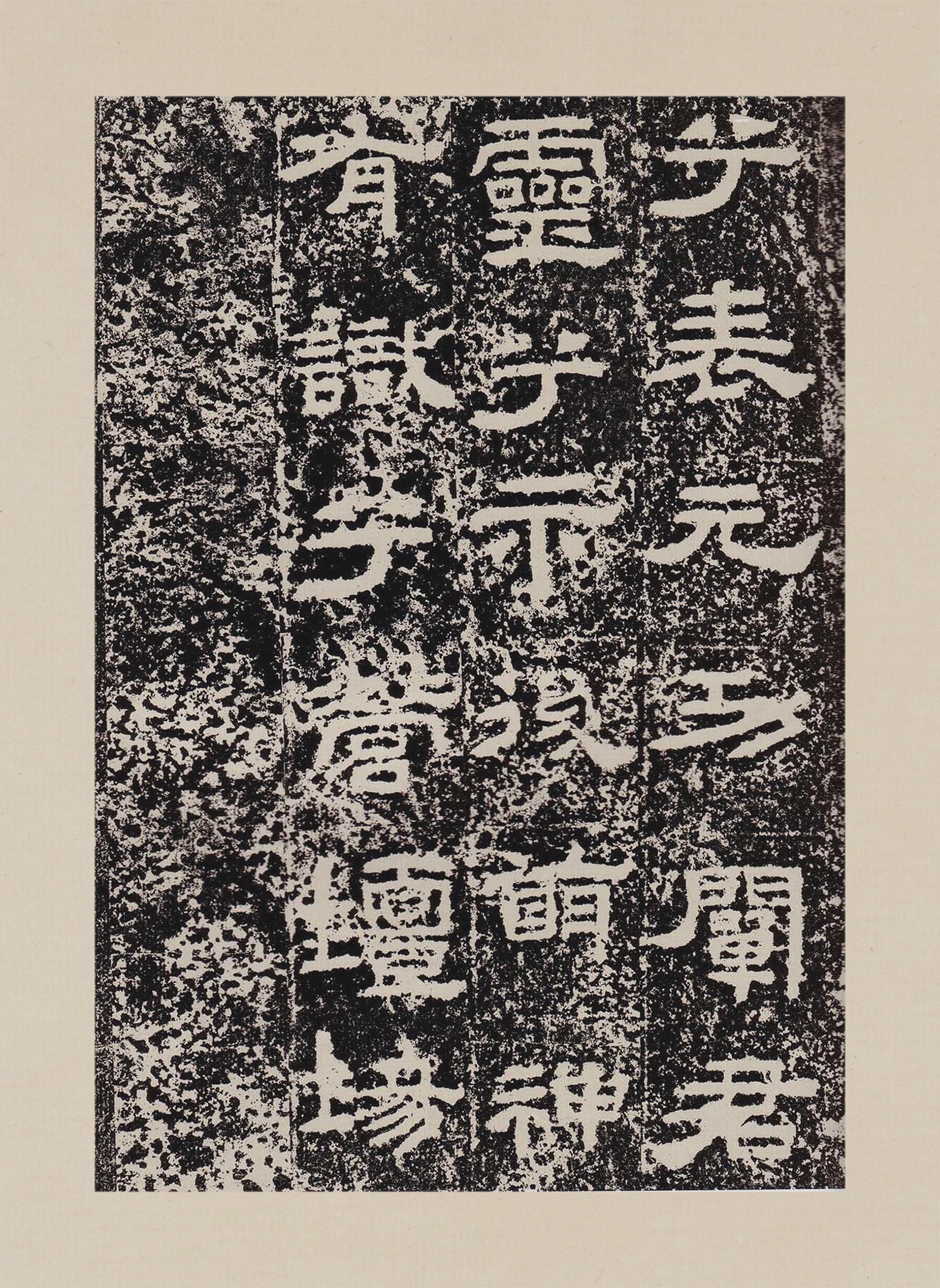 拓本一 第23开