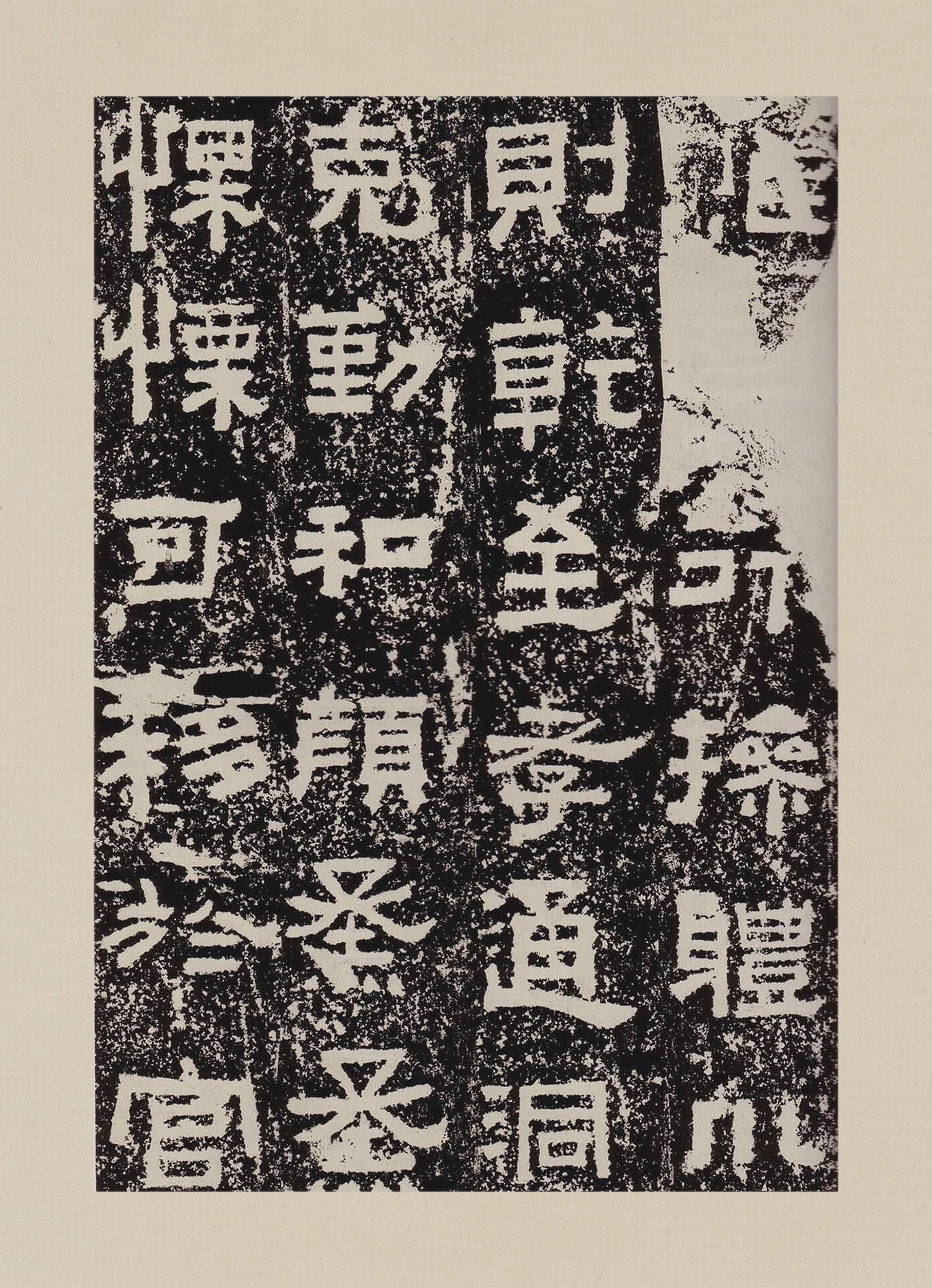 拓本一 第25开