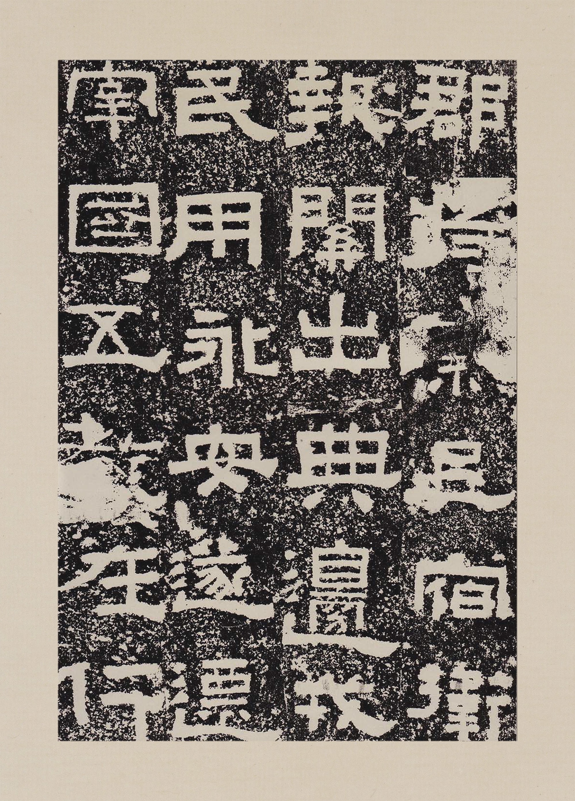 拓本一 第26开