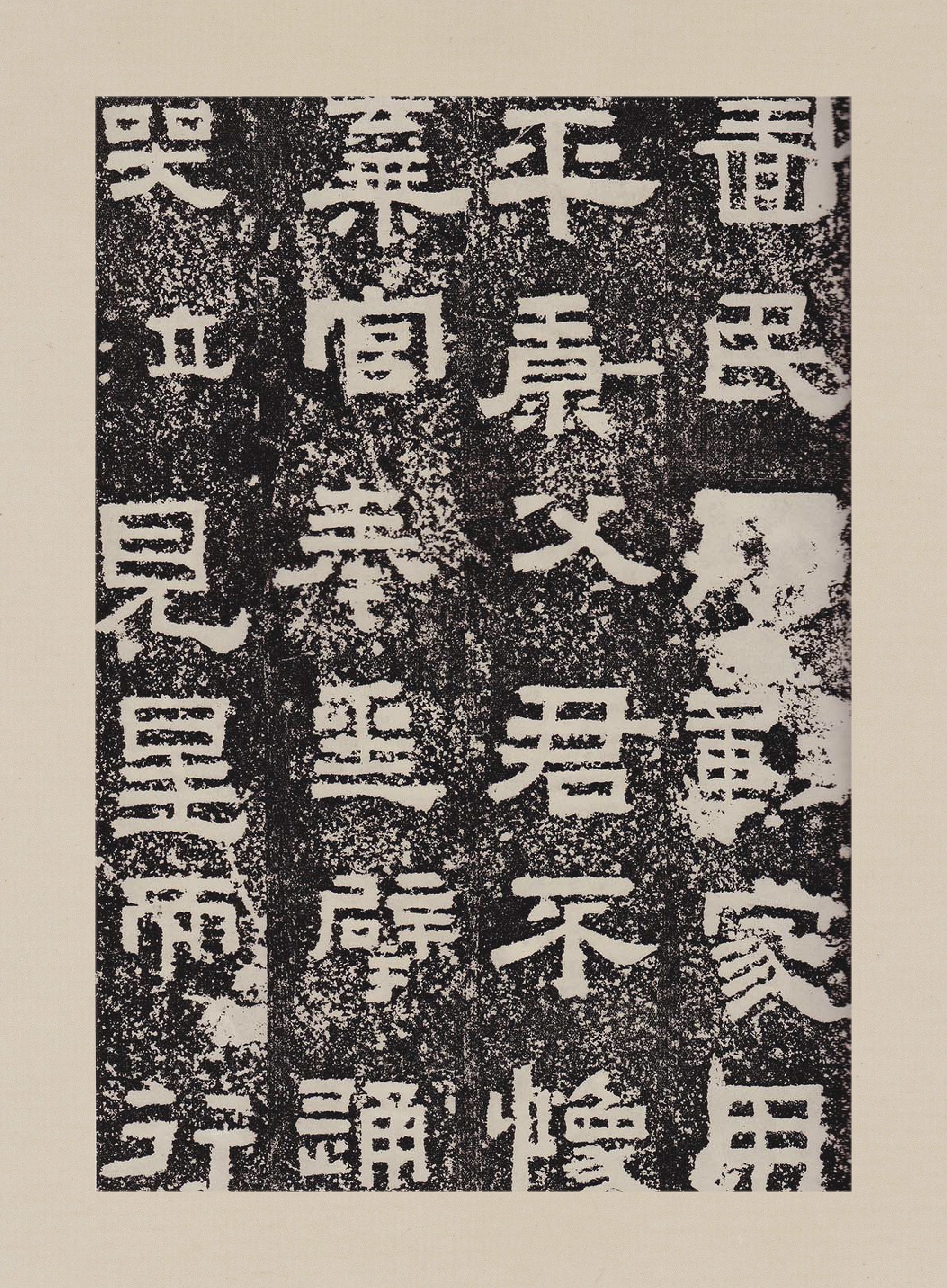 拓本一 第27开