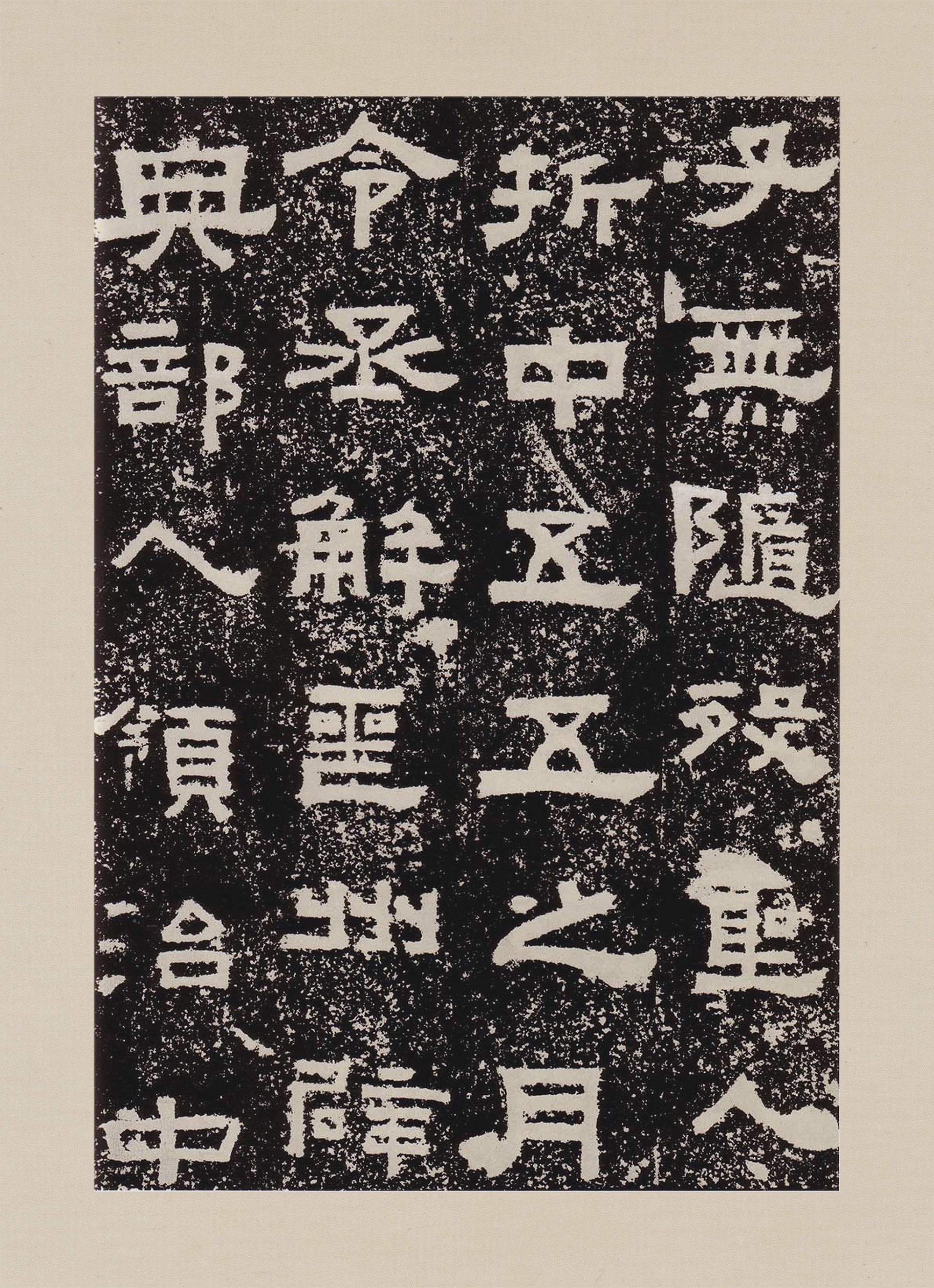 拓本一 第28开