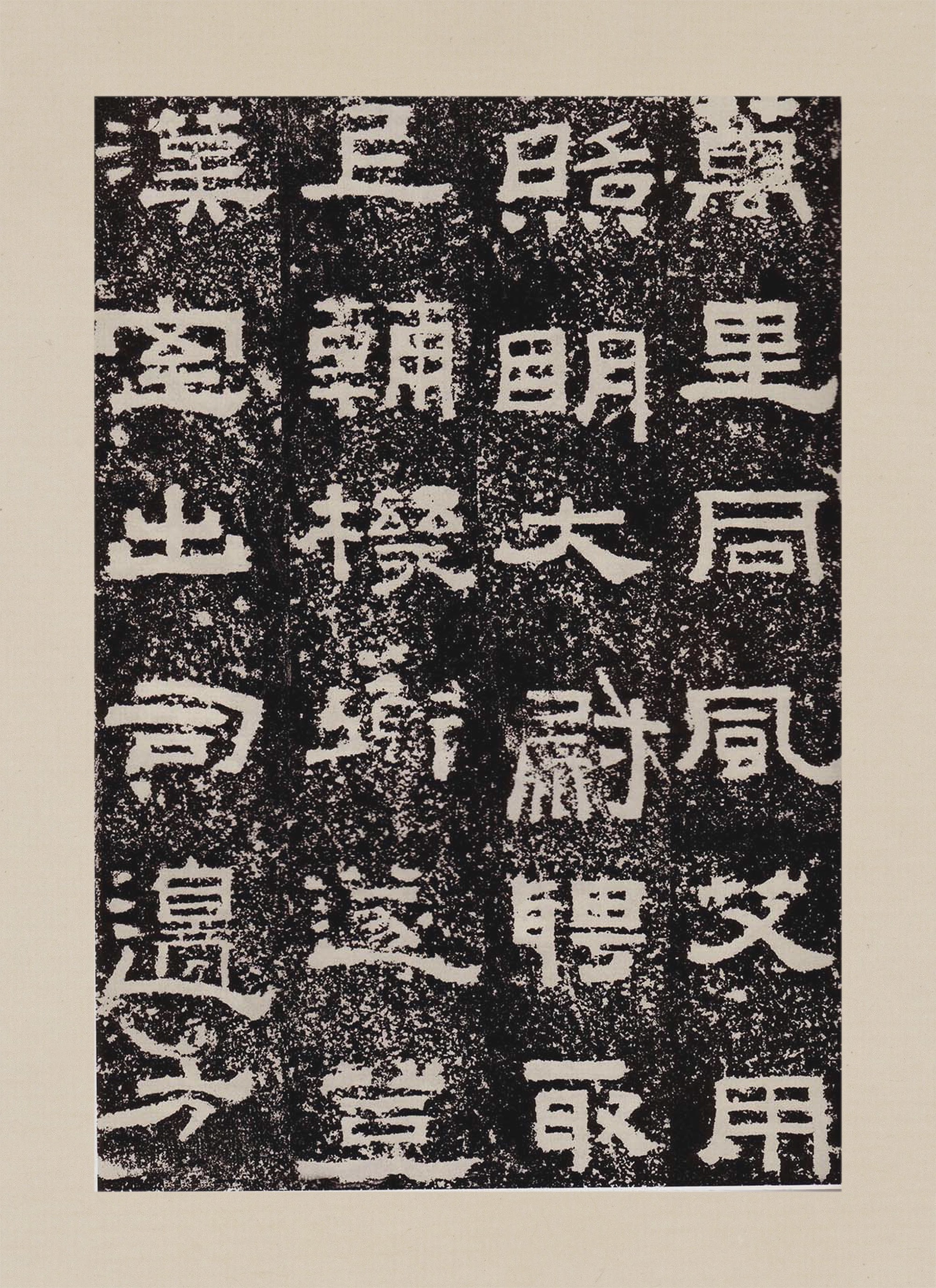 拓本一 第29开