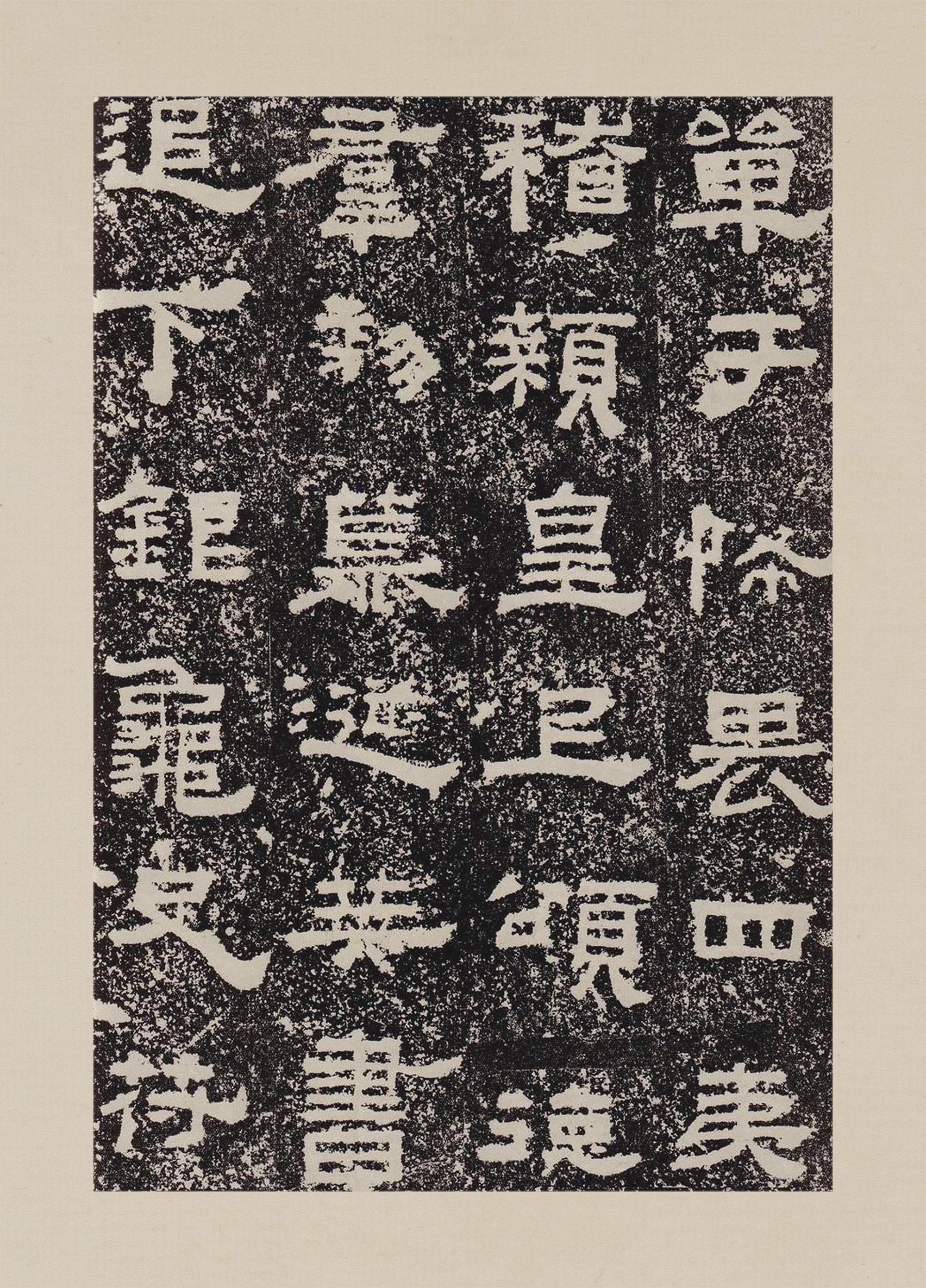 拓本一 第30开