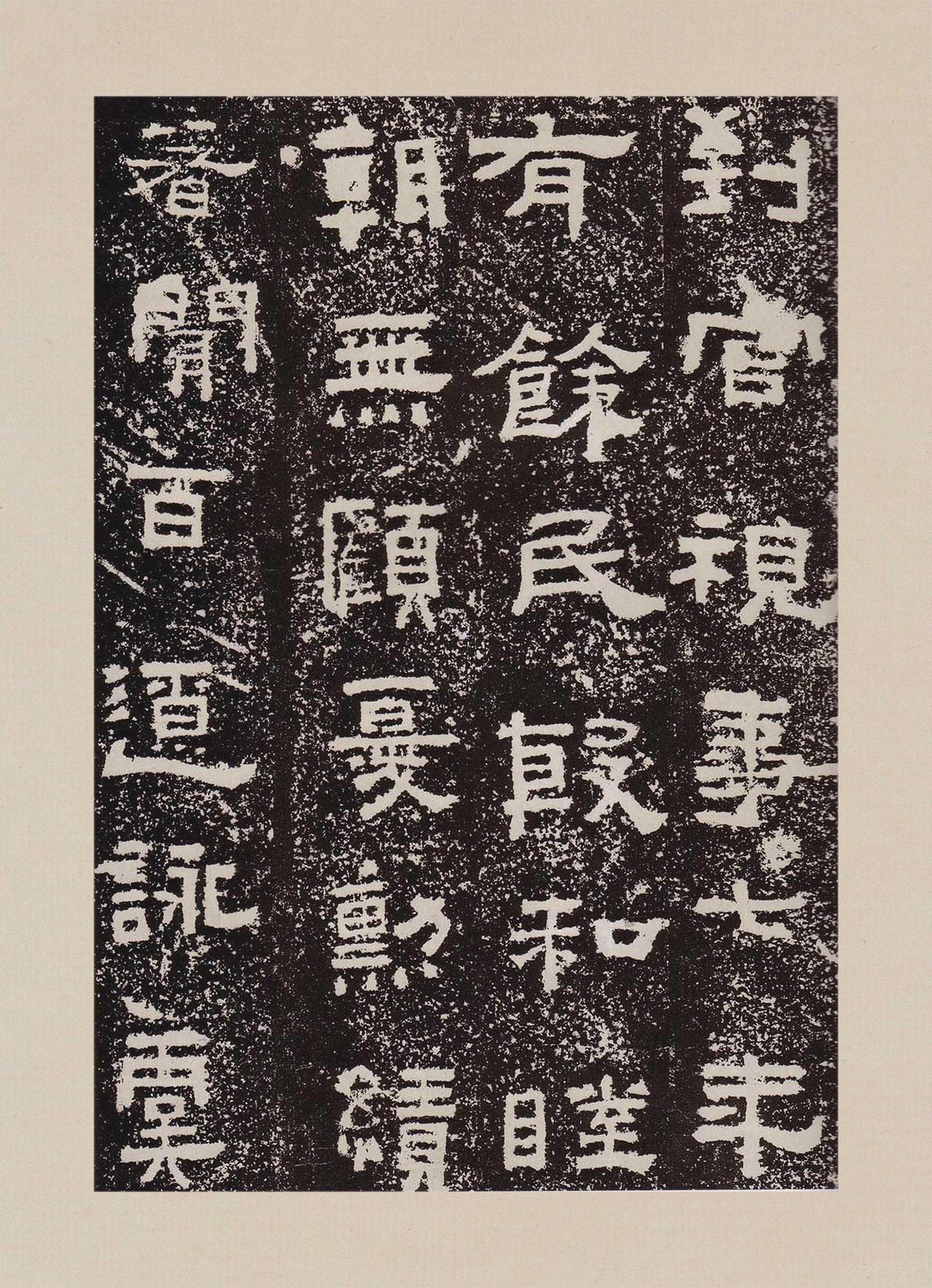 拓本一 第31开