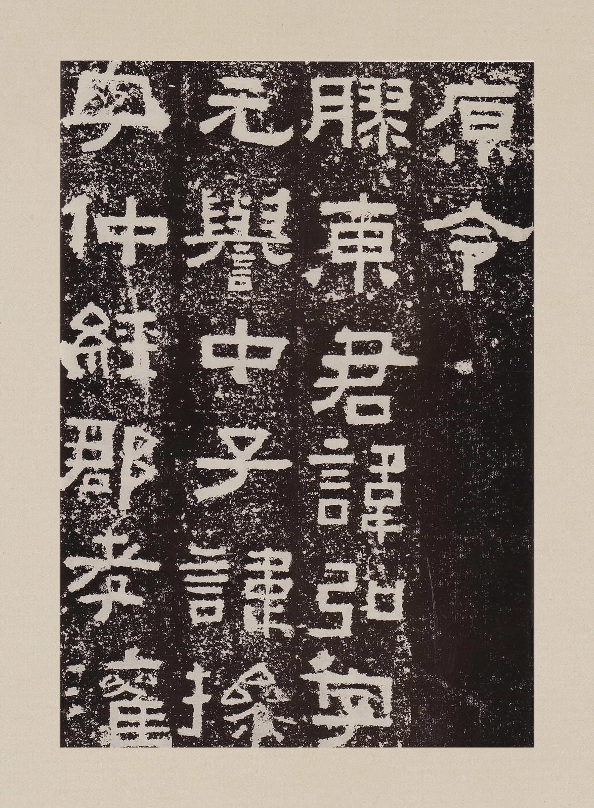 拓本一 第36开