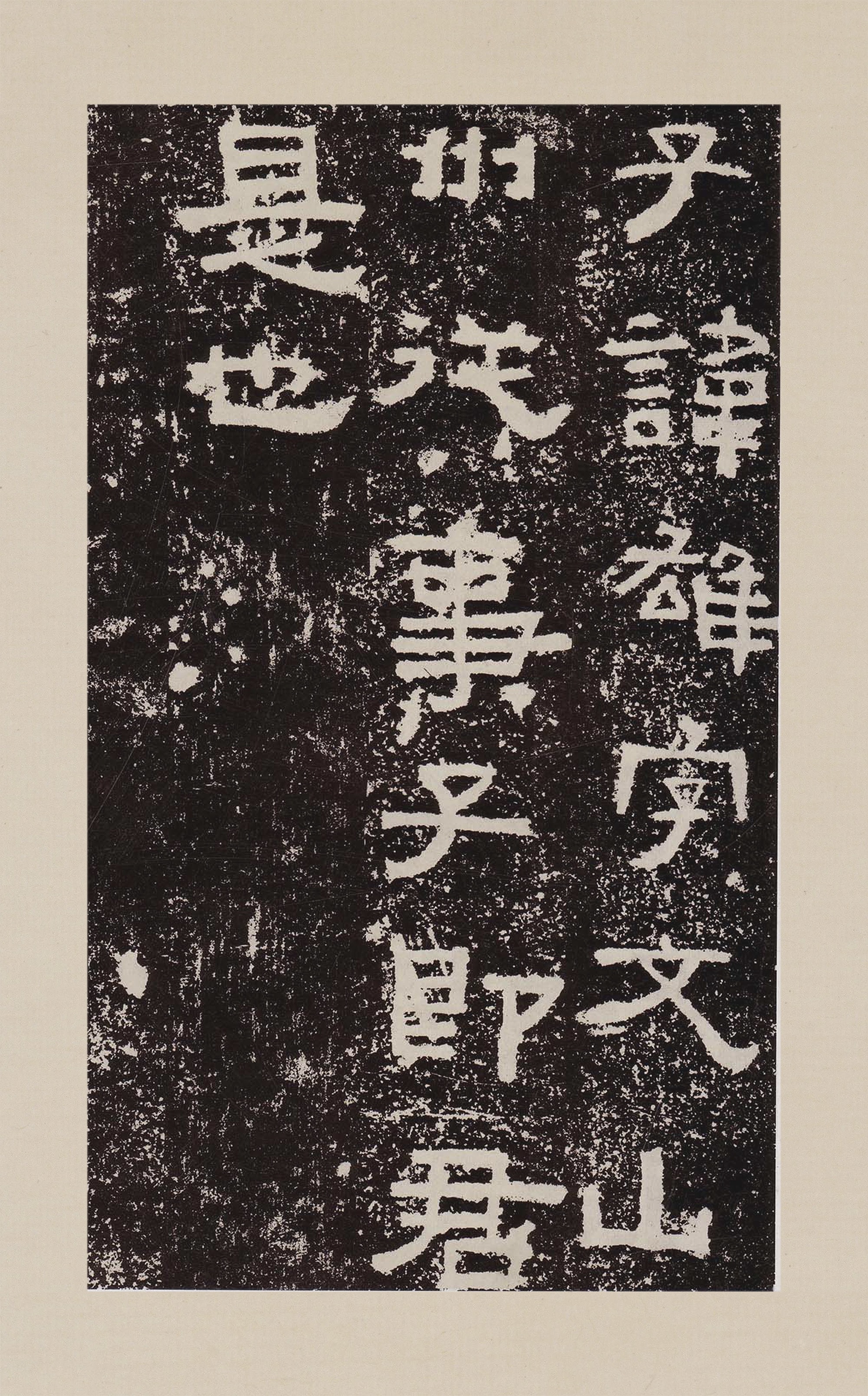 拓本一 第38开