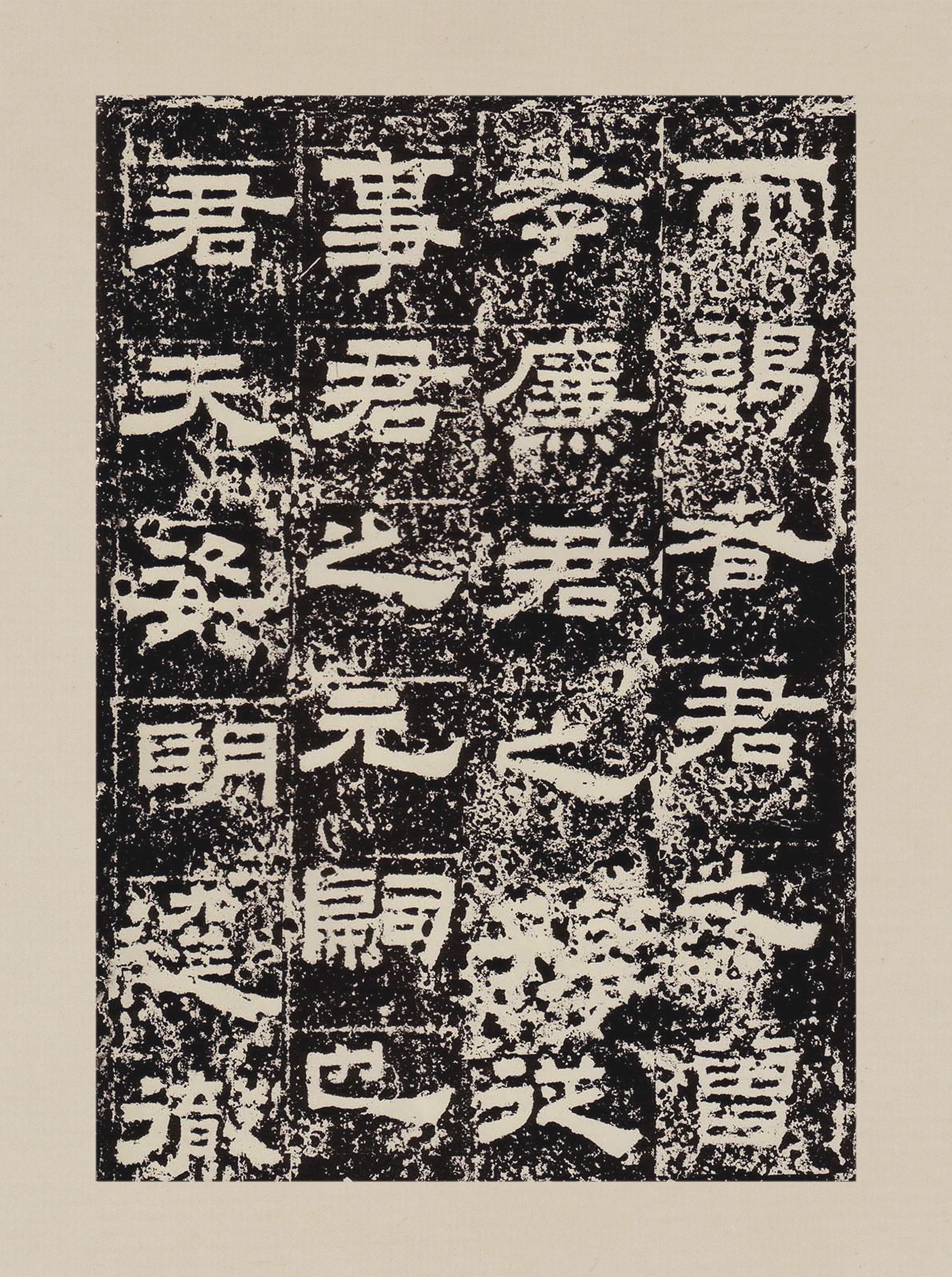 拓本一 第4开