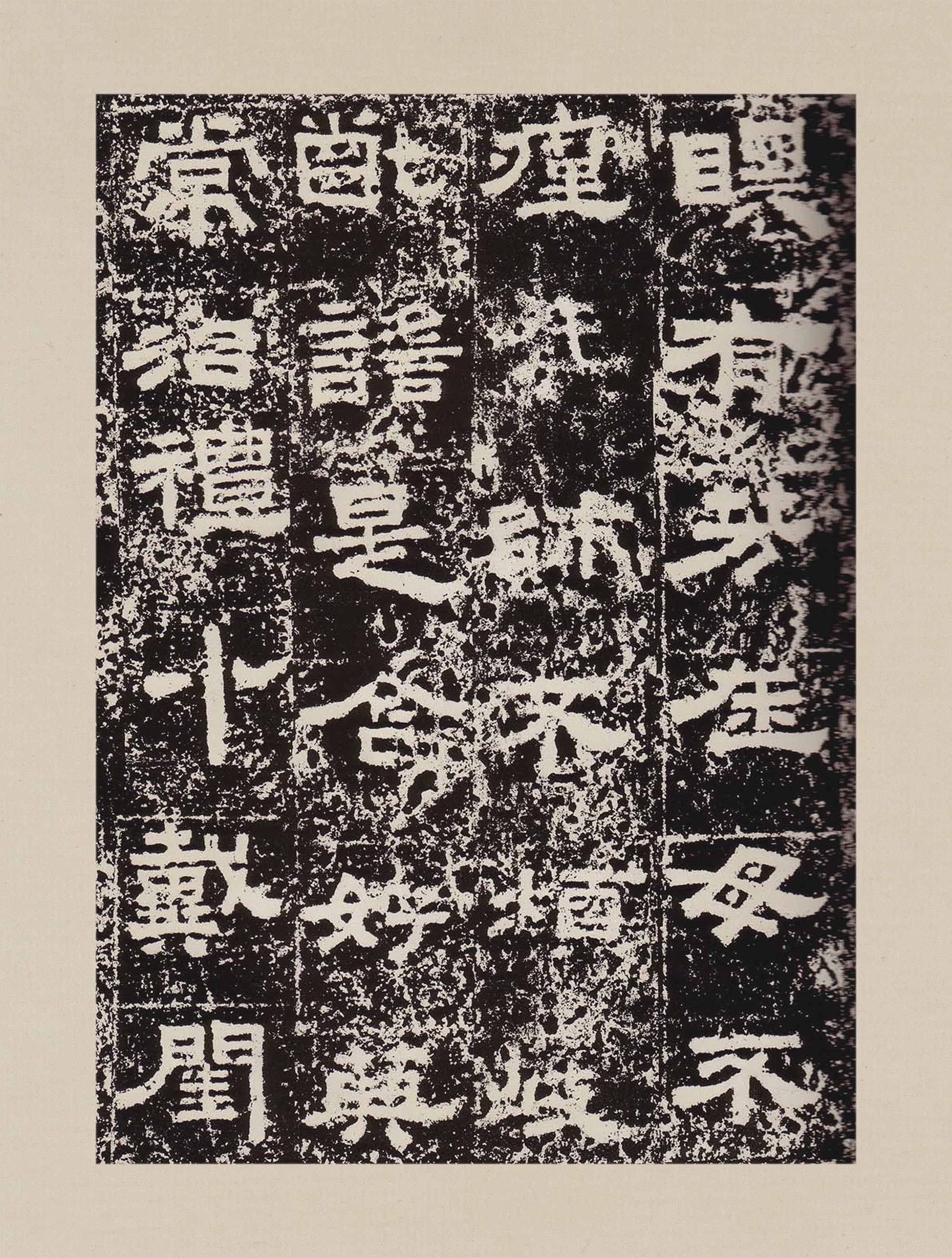 拓本一 第5开