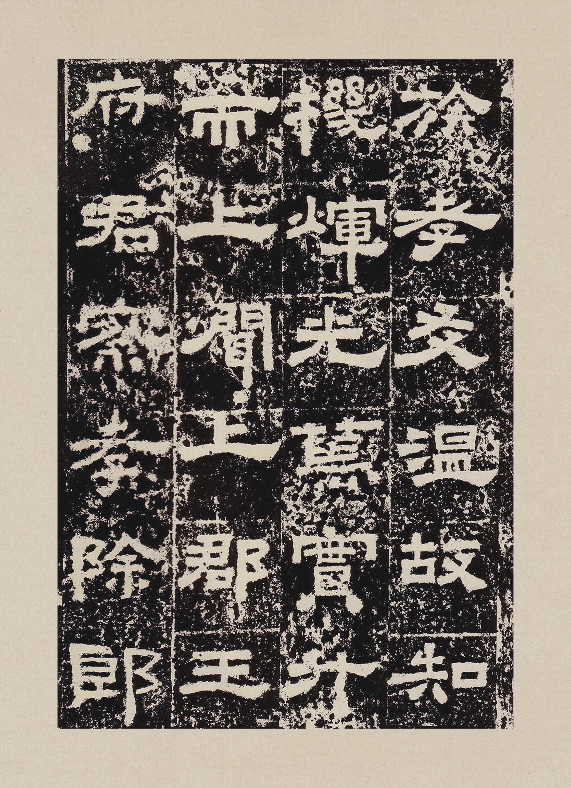拓本一 第6开