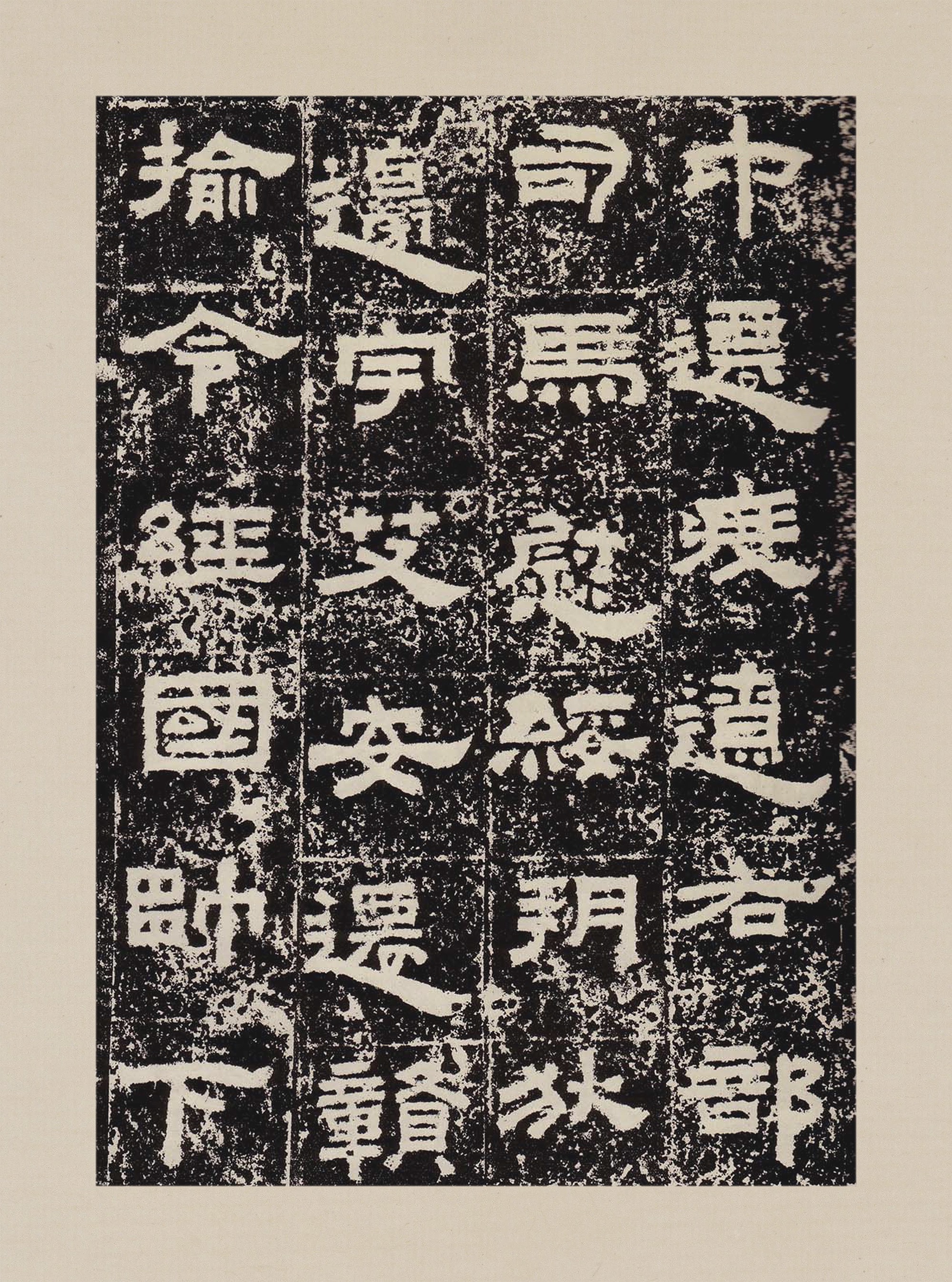 拓本一 第7开