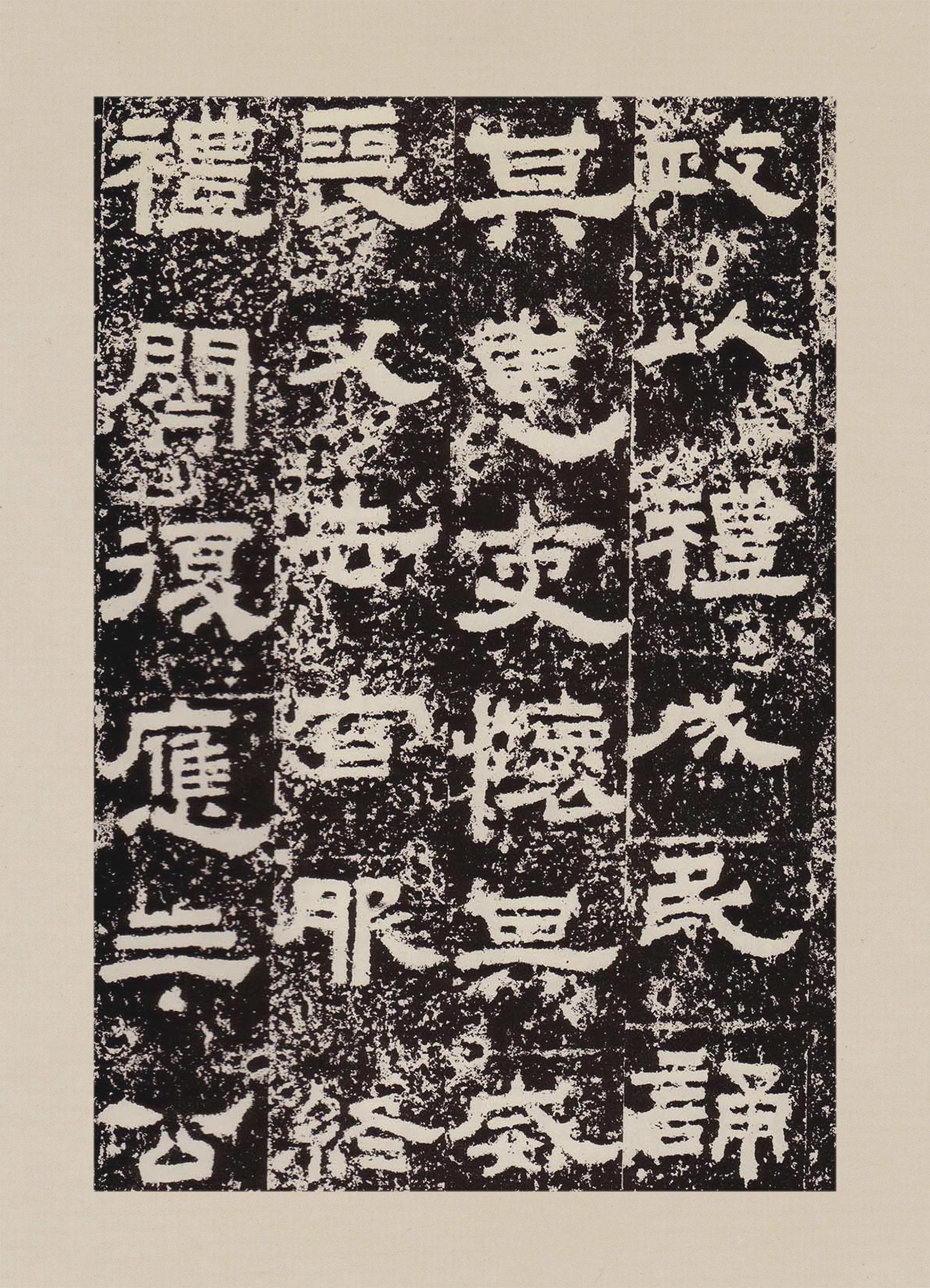 拓本一 第8开