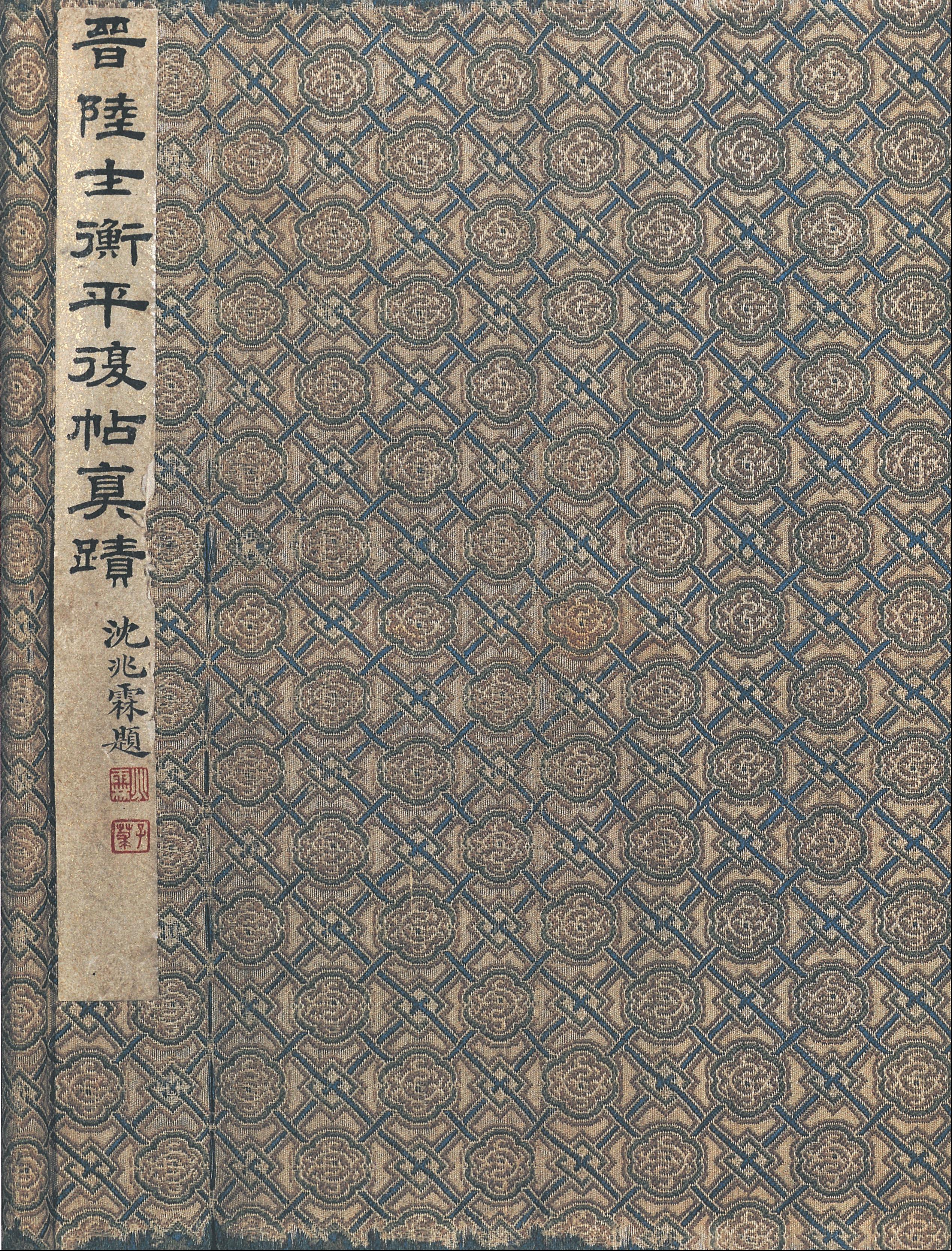 平复帖
