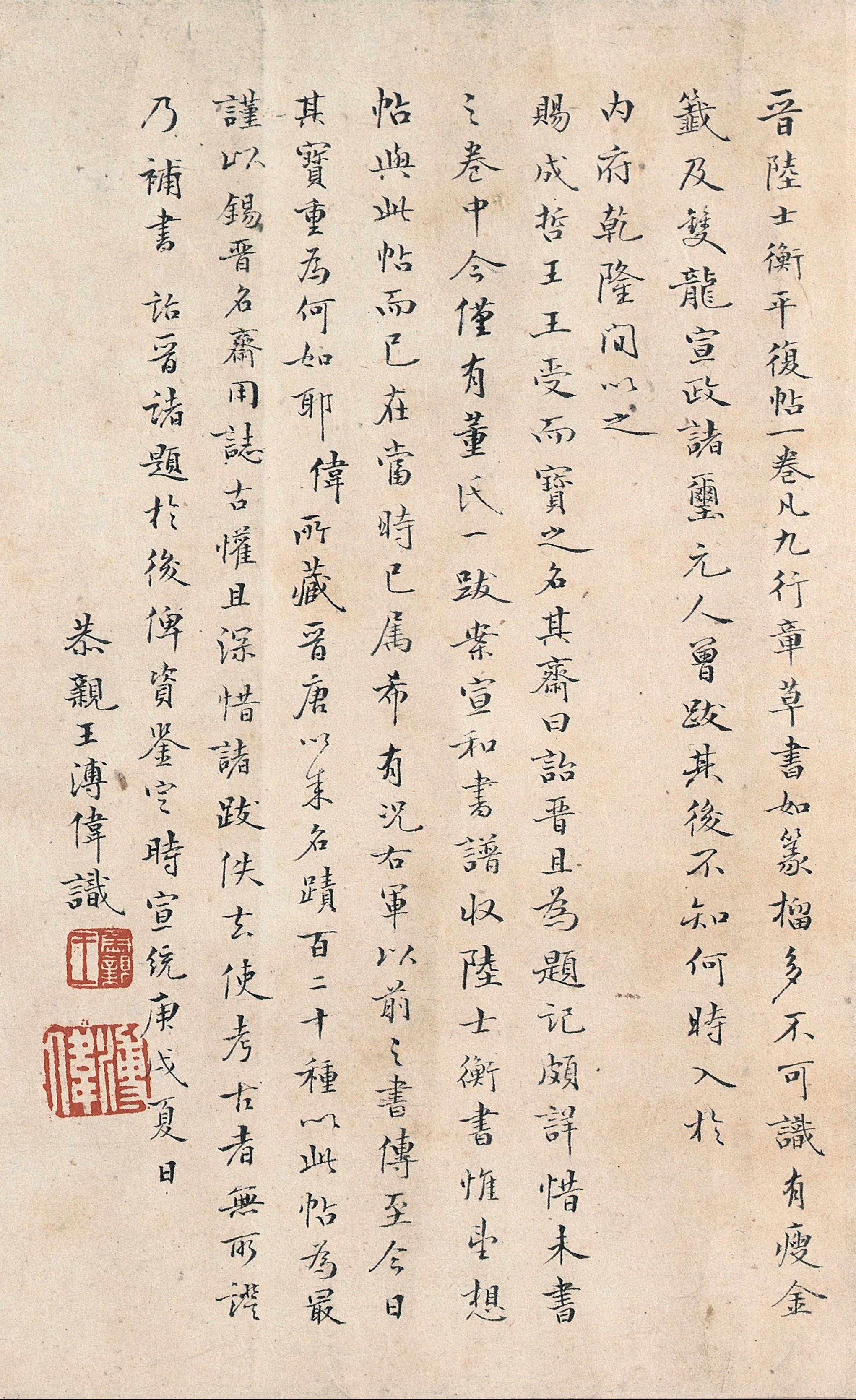 纸本墨迹 第10开