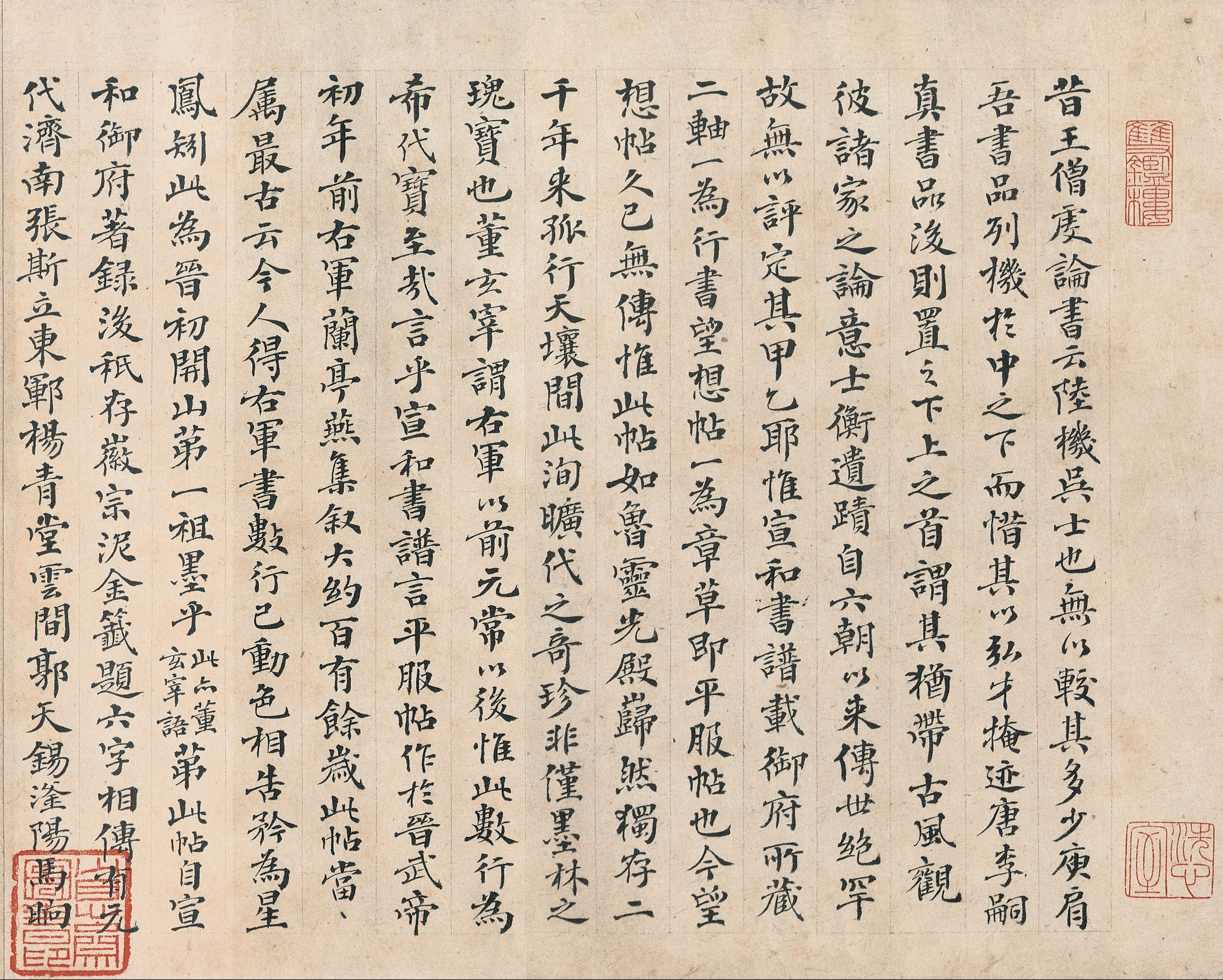 纸本墨迹 第12开