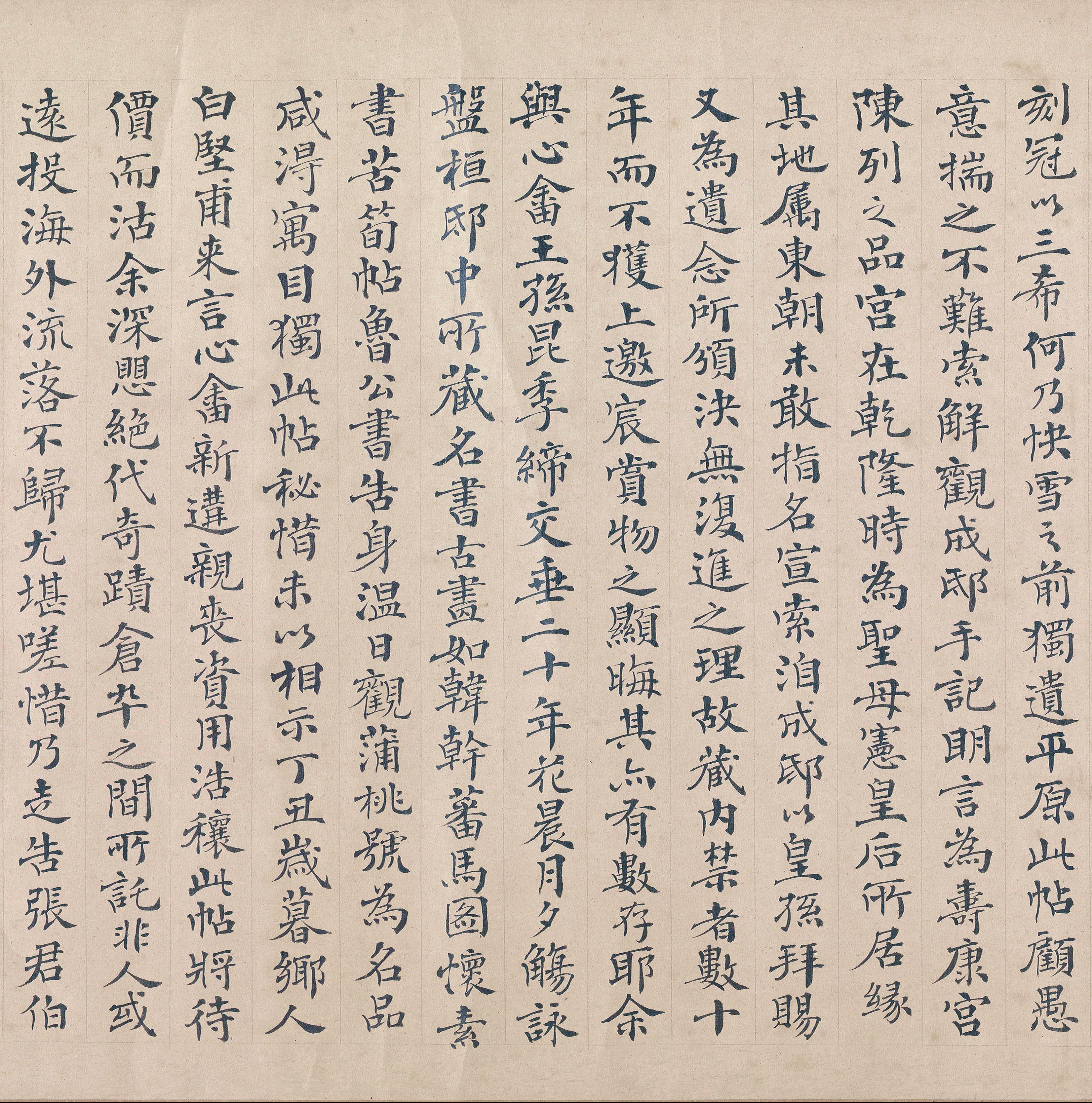 纸本墨迹 第14开