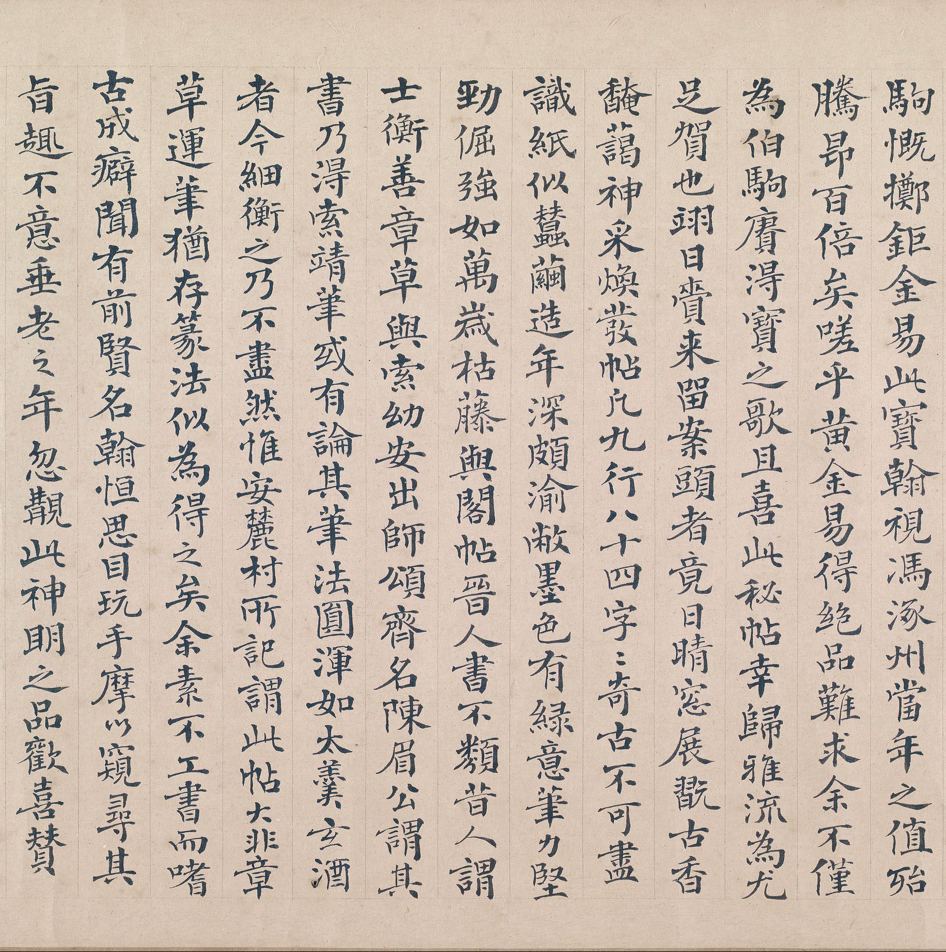 纸本墨迹 第15开