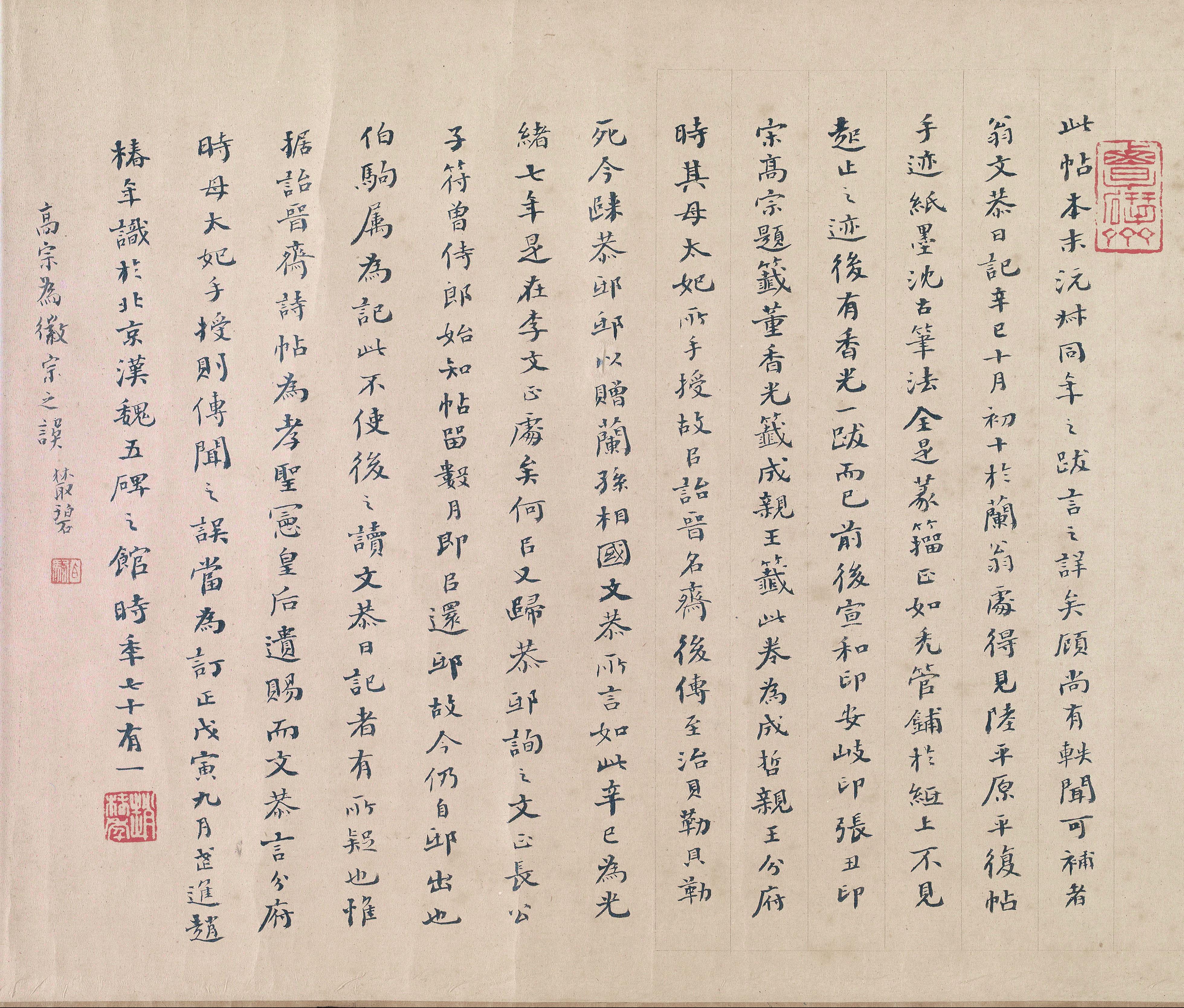 纸本墨迹 第17开
