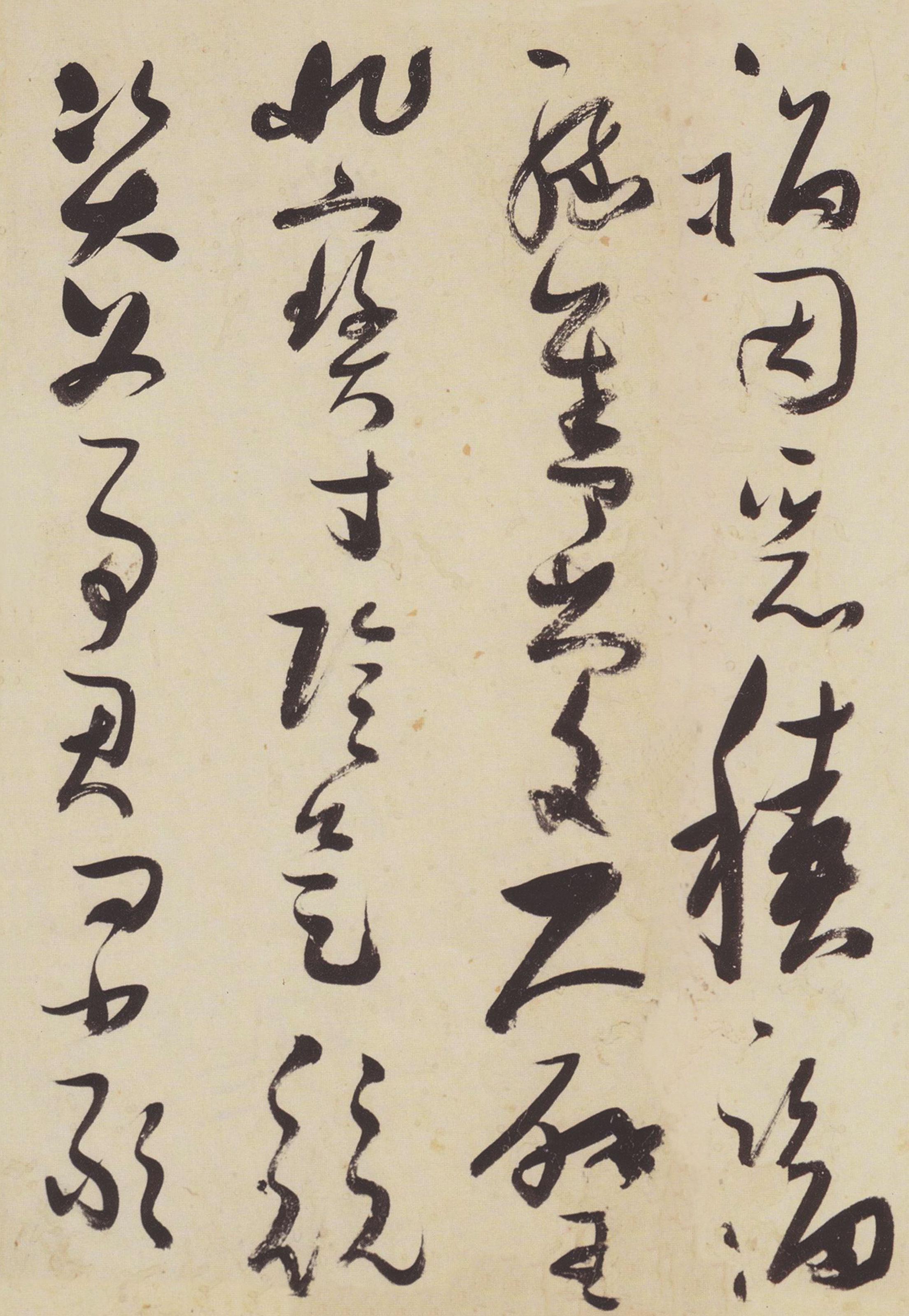 纸本墨迹 第13开