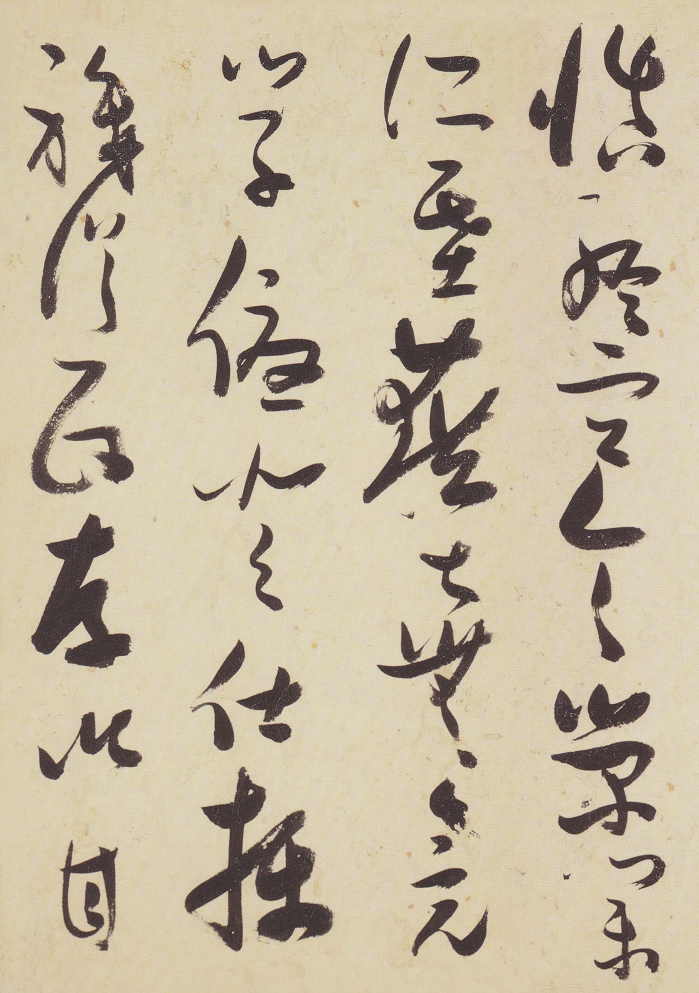 纸本墨迹 第16开