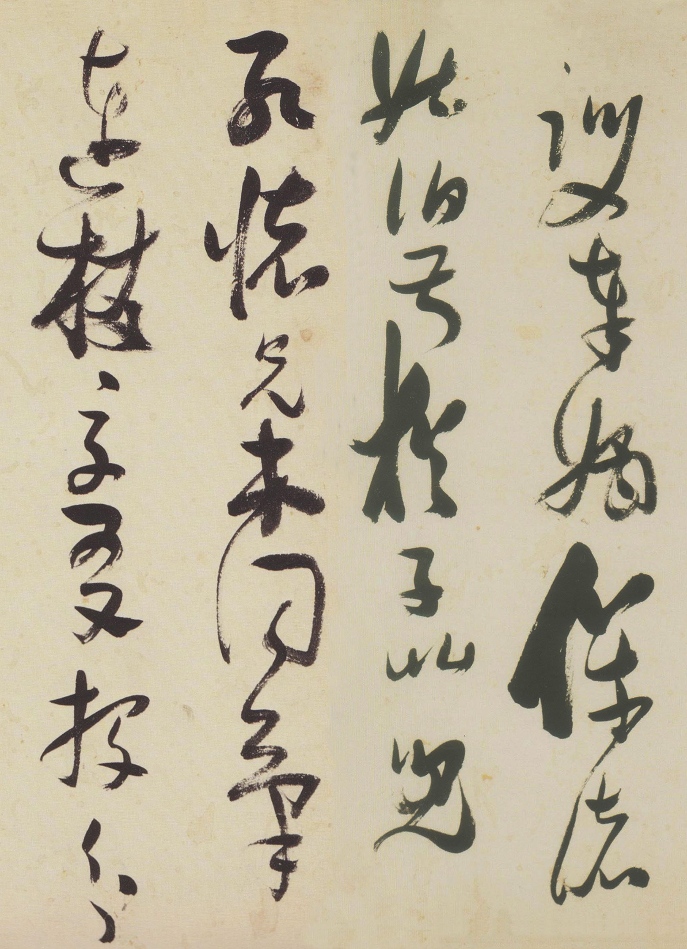 纸本墨迹 第18开