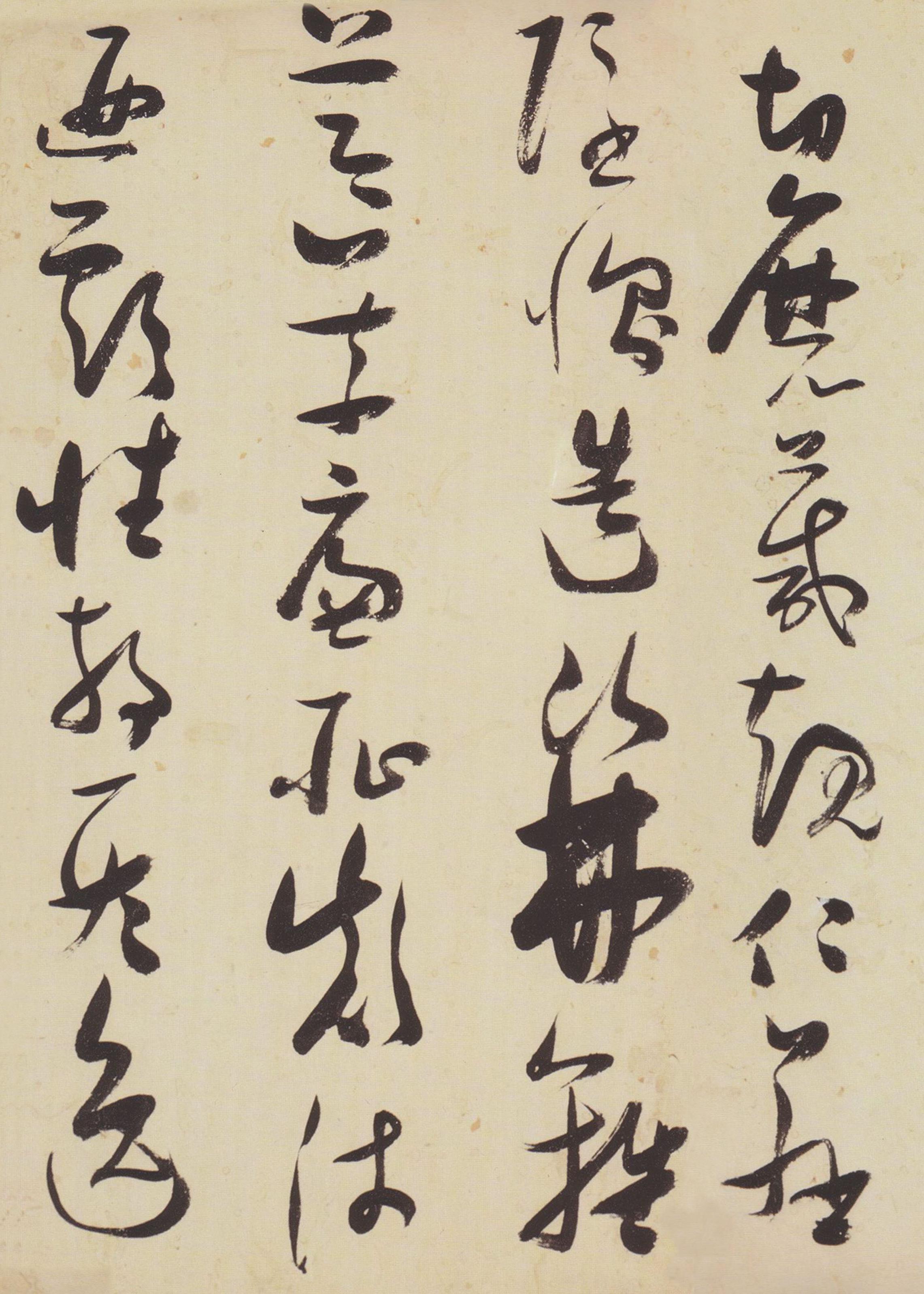 纸本墨迹 第19开