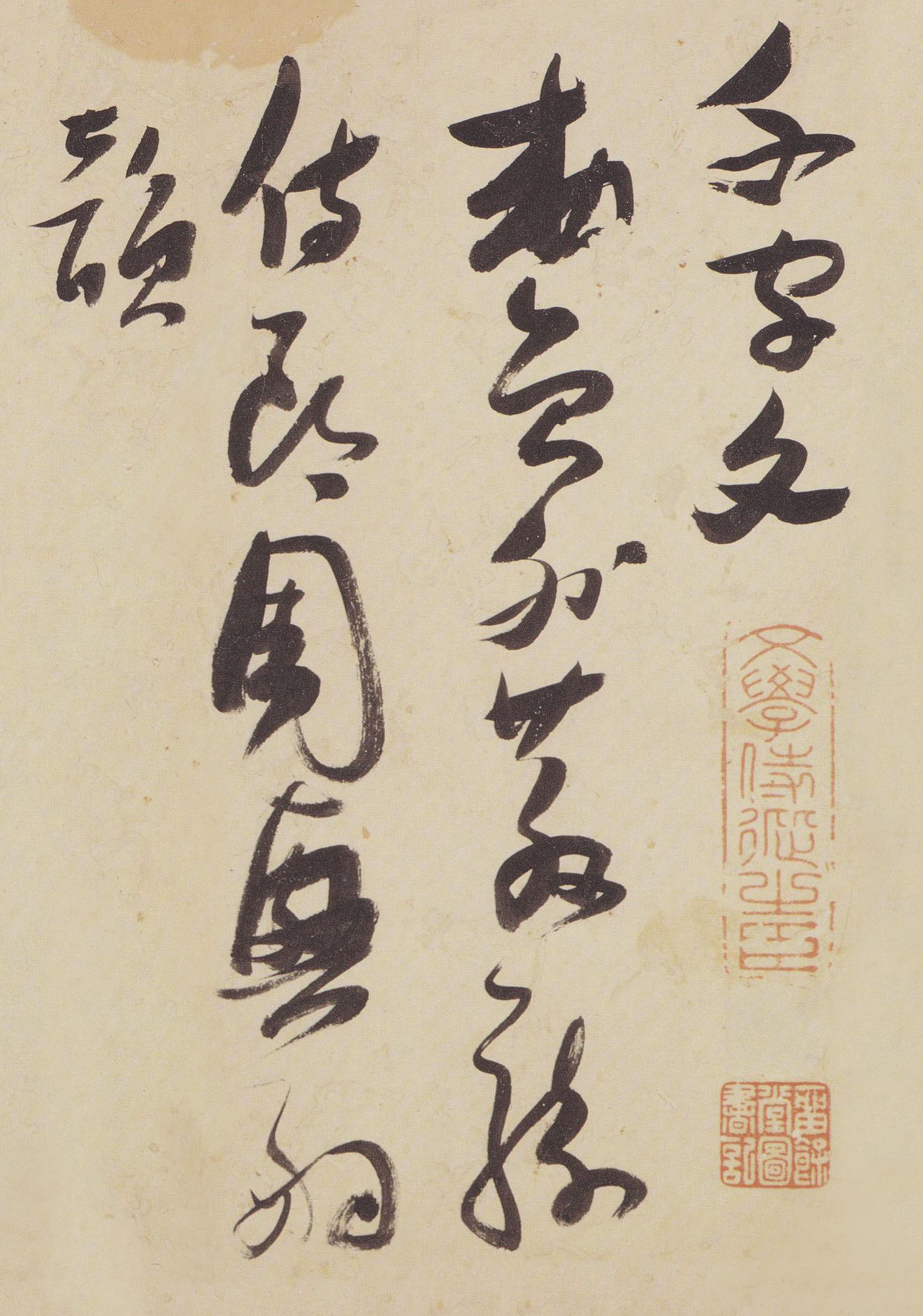 纸本墨迹 第2开