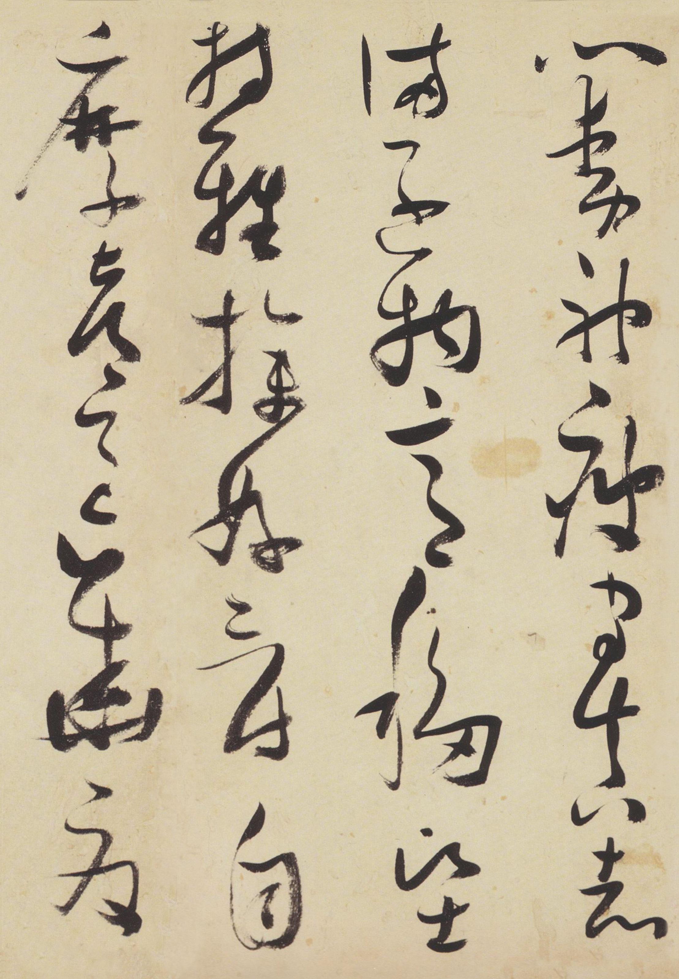 纸本墨迹 第20开