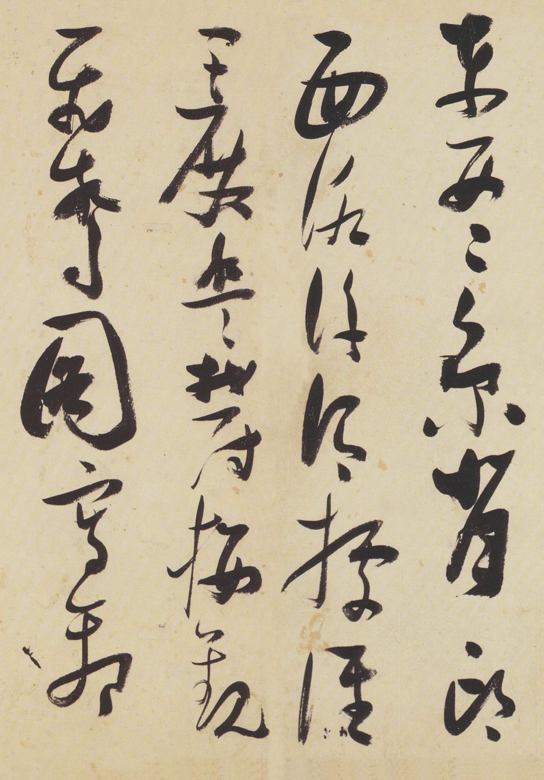 纸本墨迹 第21开