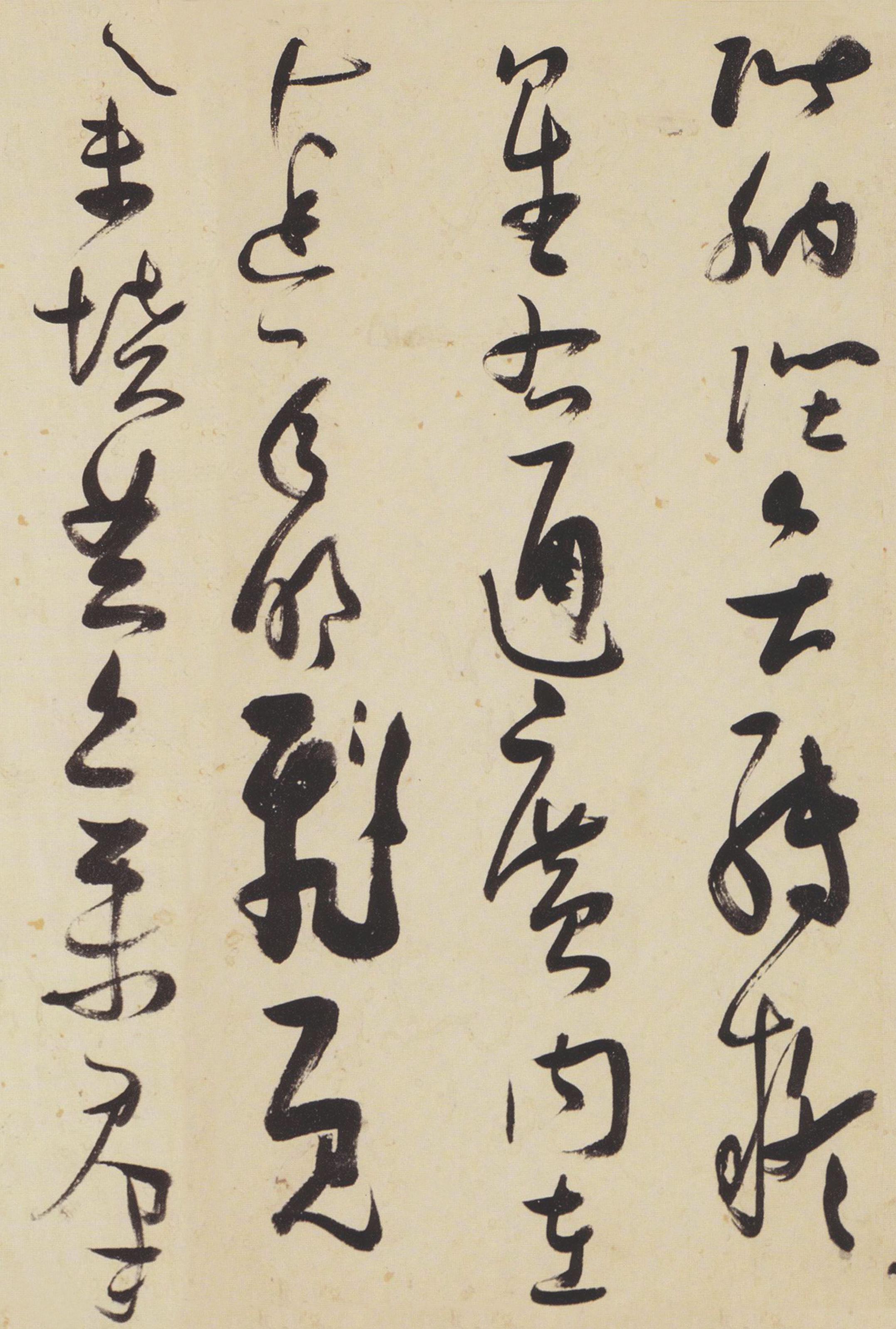 纸本墨迹 第23开