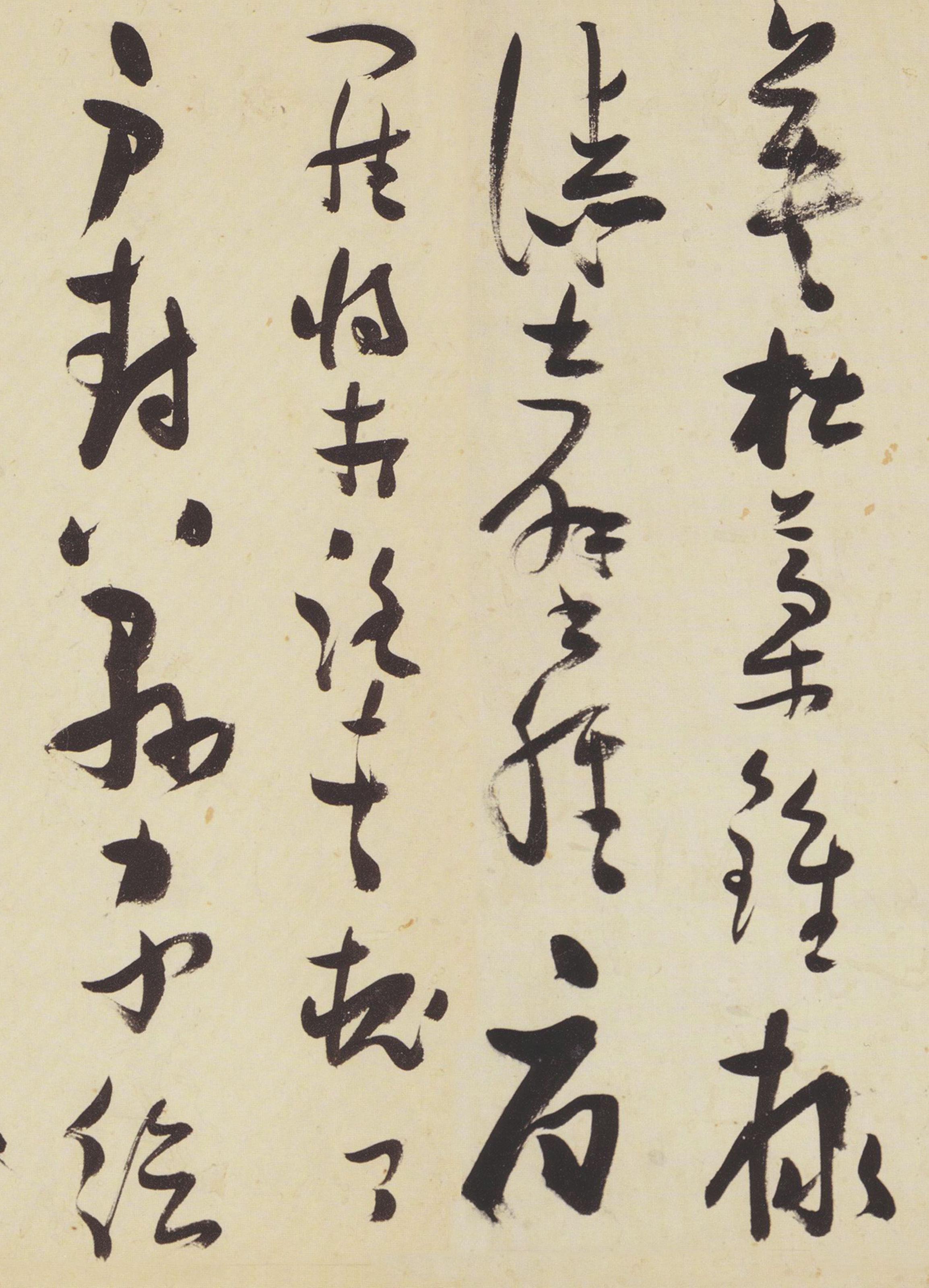 纸本墨迹 第24开