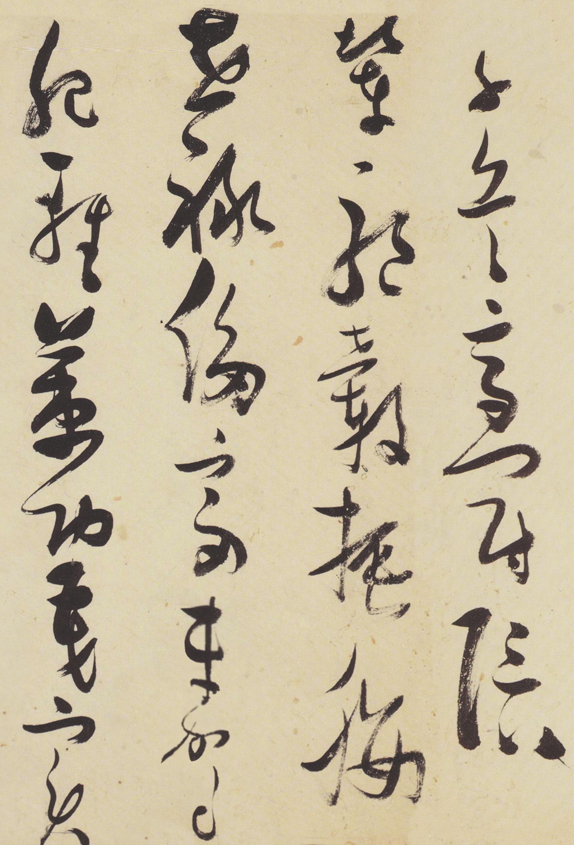 纸本墨迹 第25开