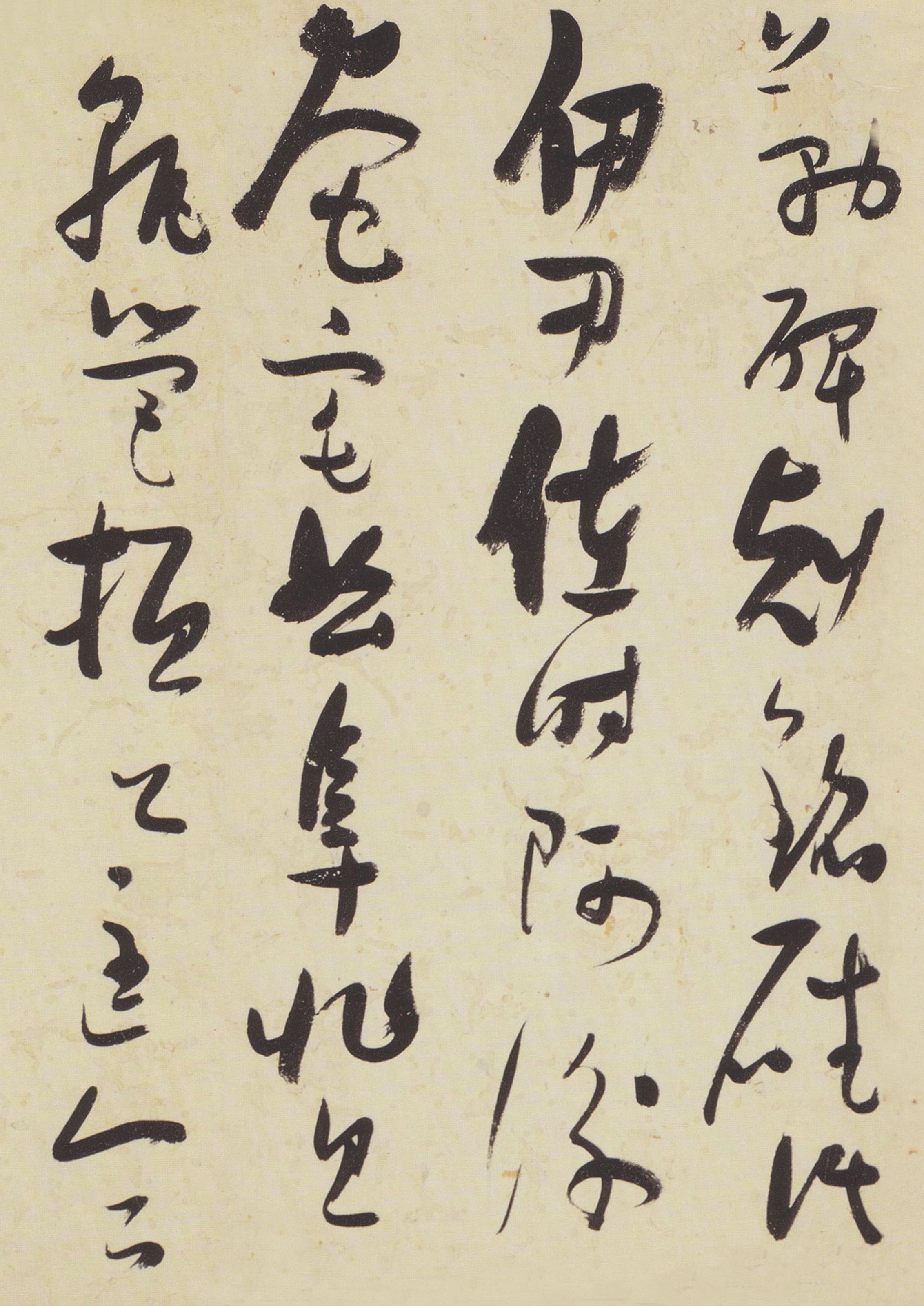 纸本墨迹 第26开