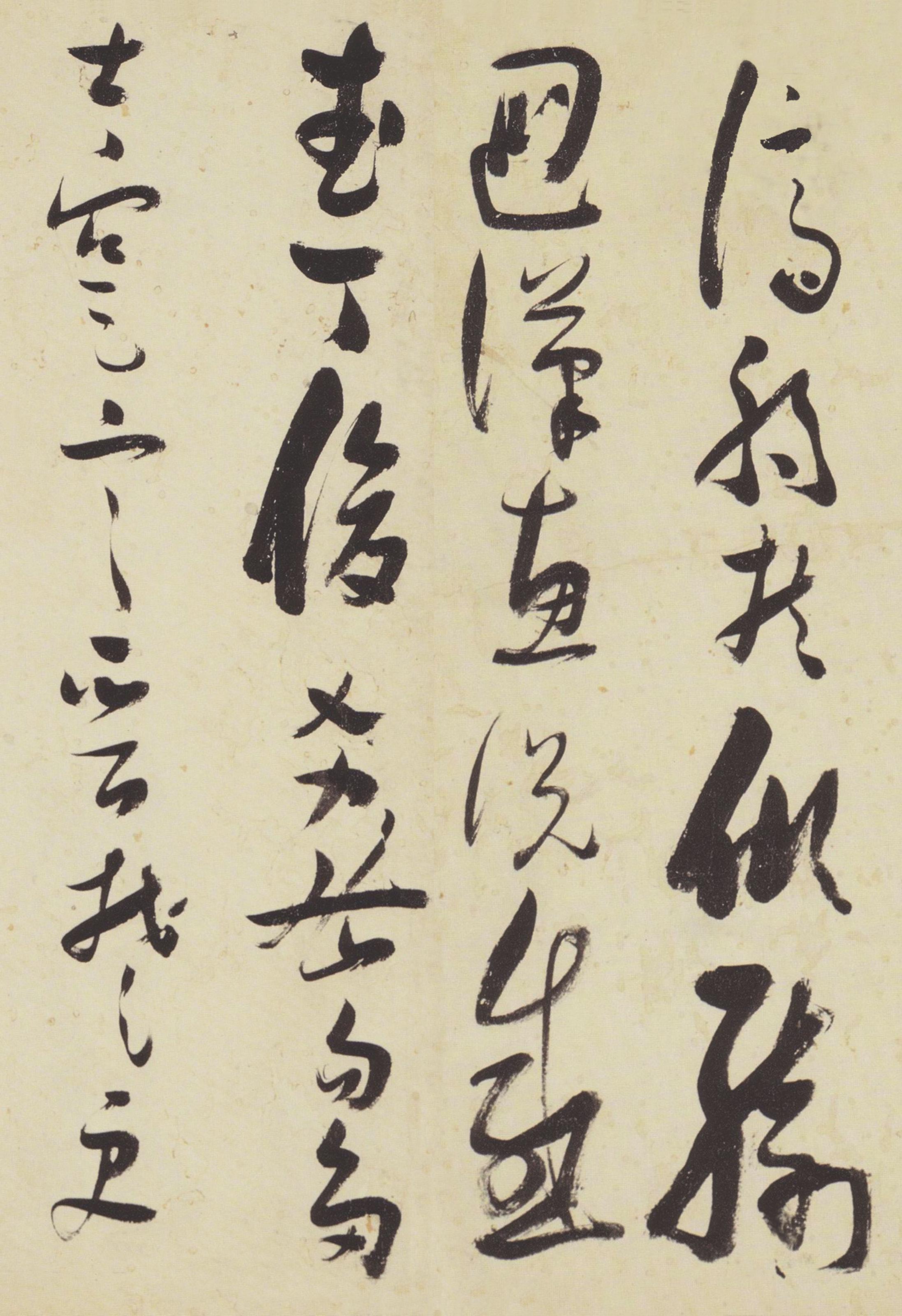纸本墨迹 第27开
