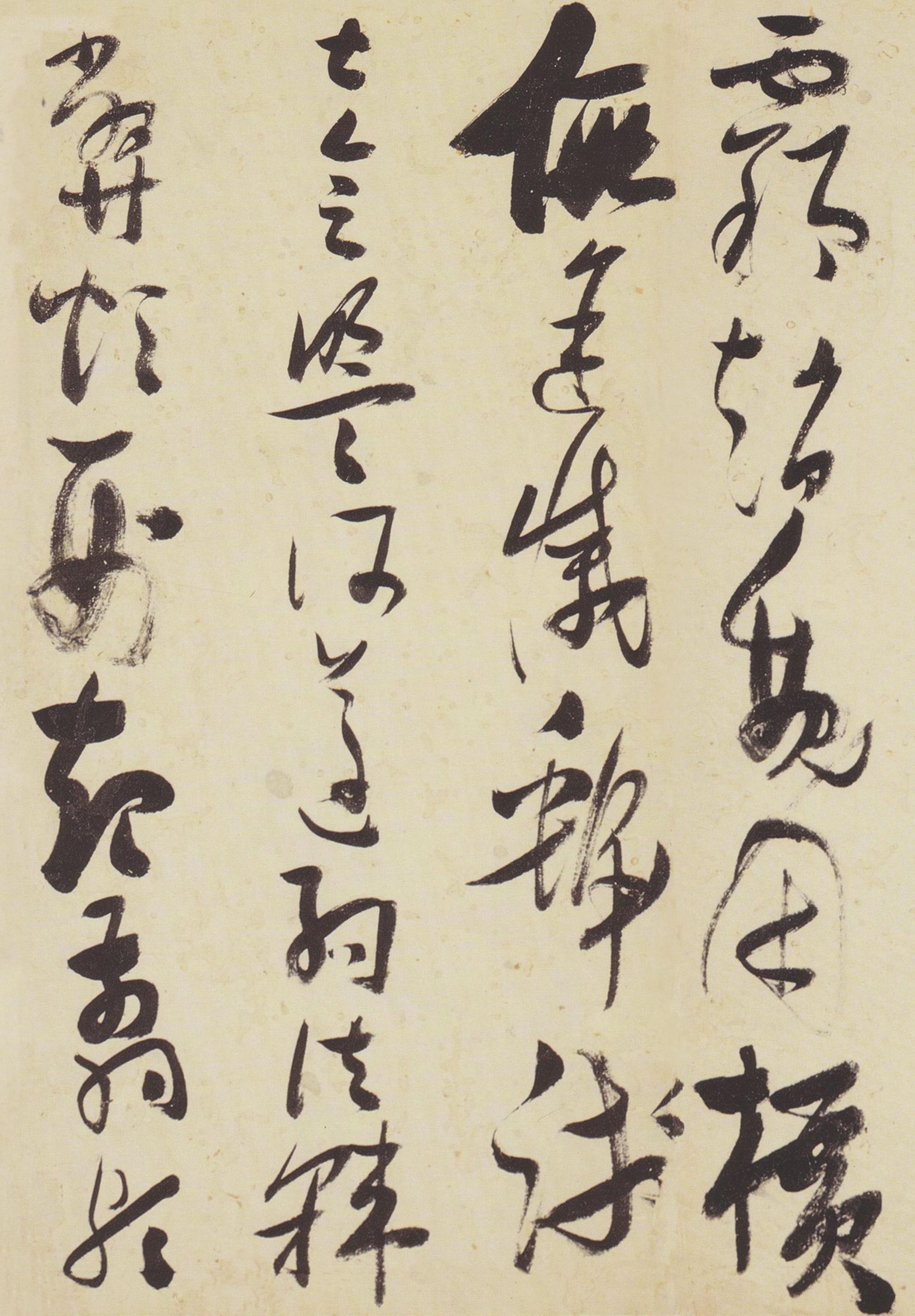 纸本墨迹 第28开