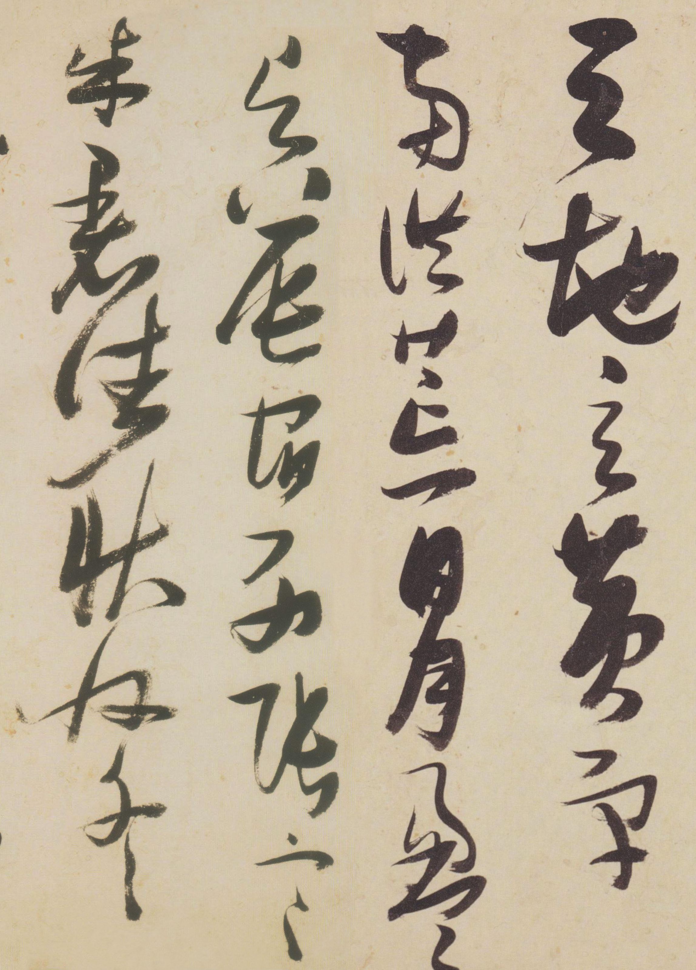 纸本墨迹 第3开