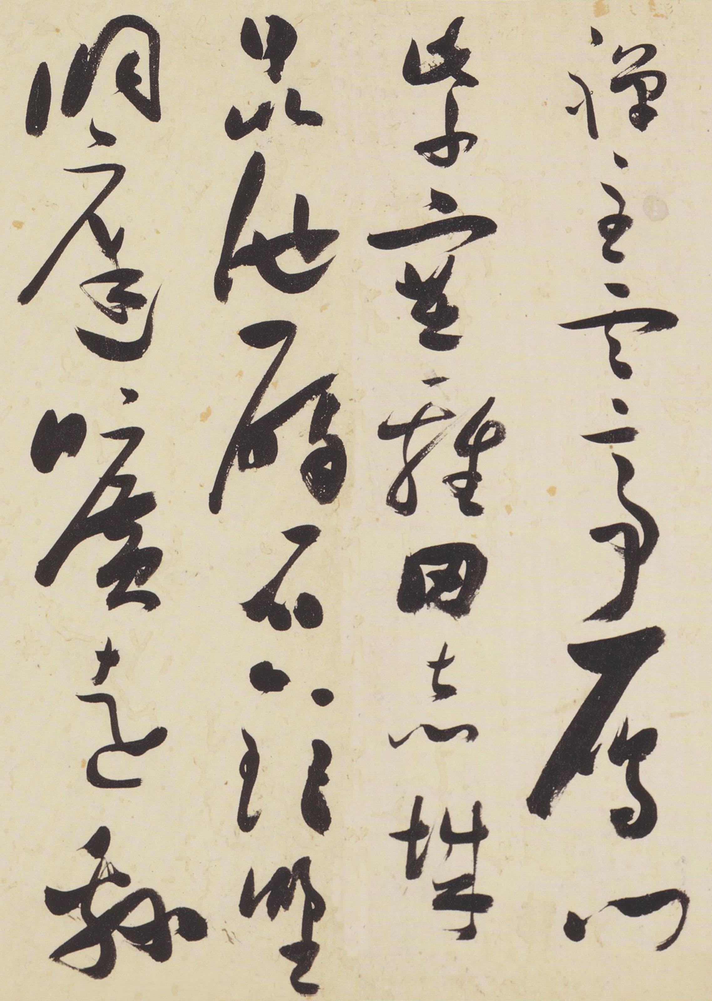 纸本墨迹 第30开