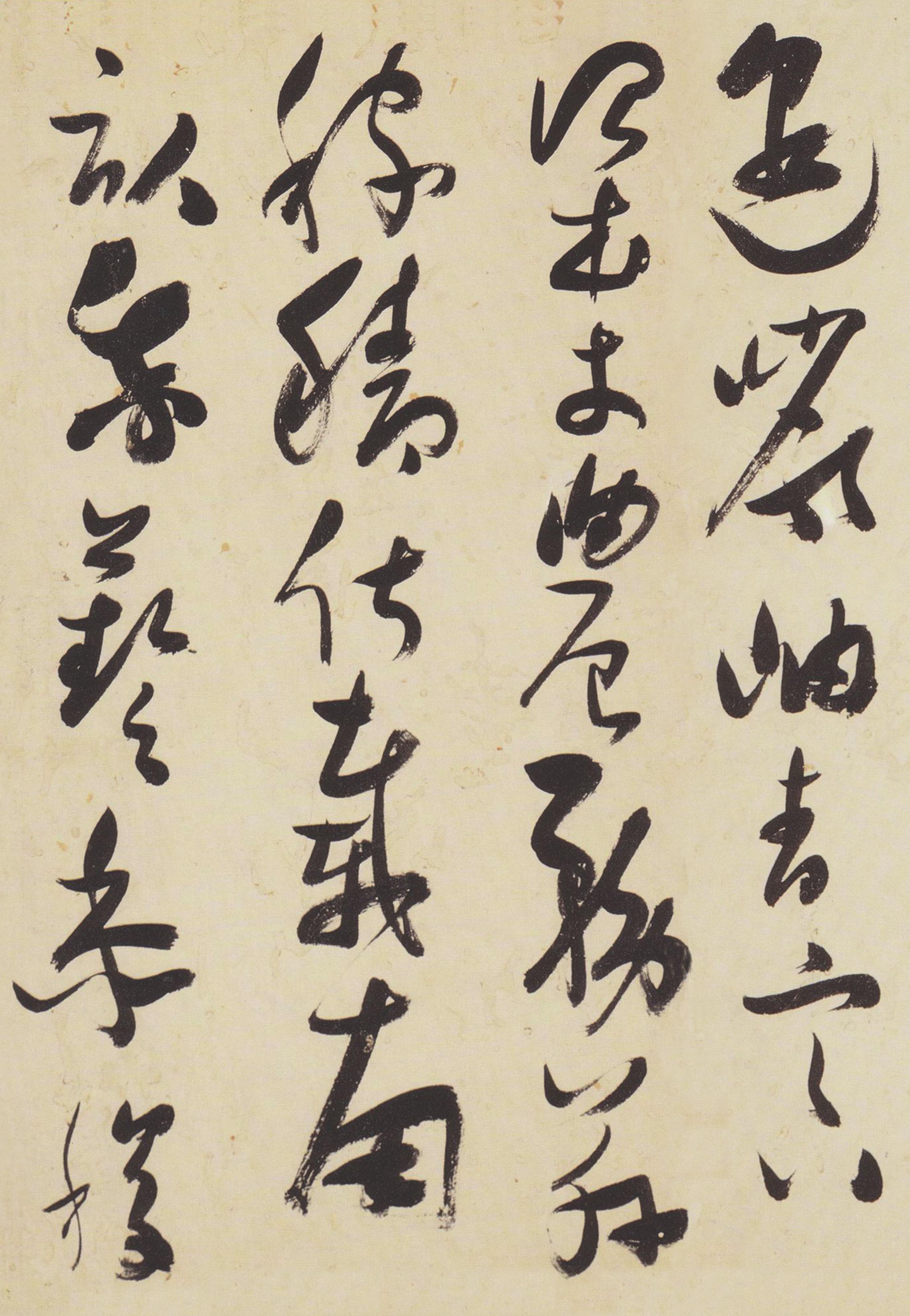 纸本墨迹 第31开