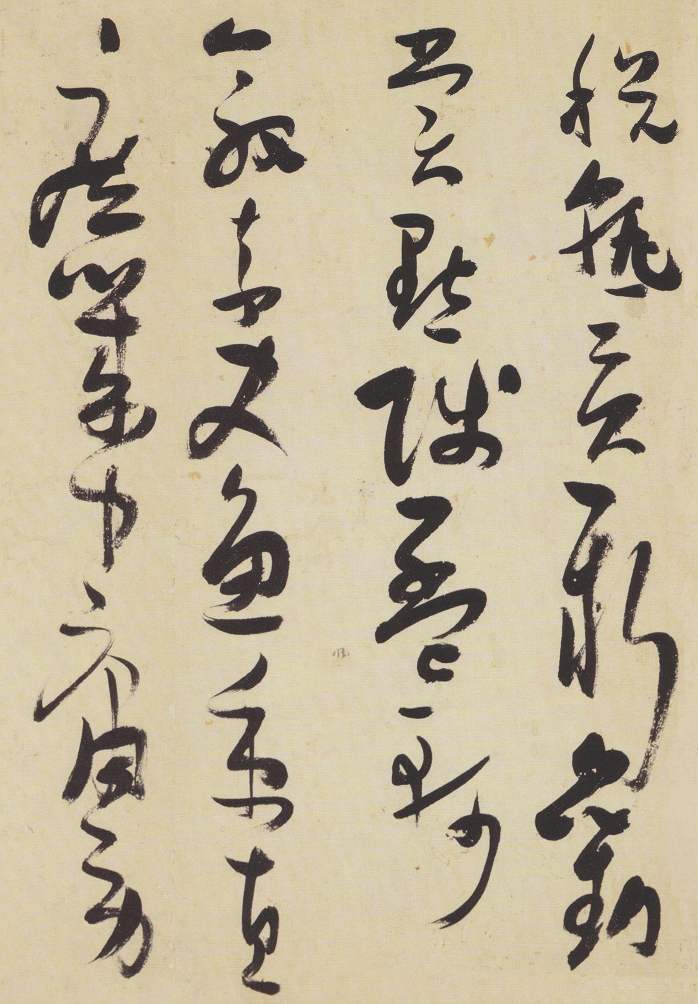 纸本墨迹 第32开