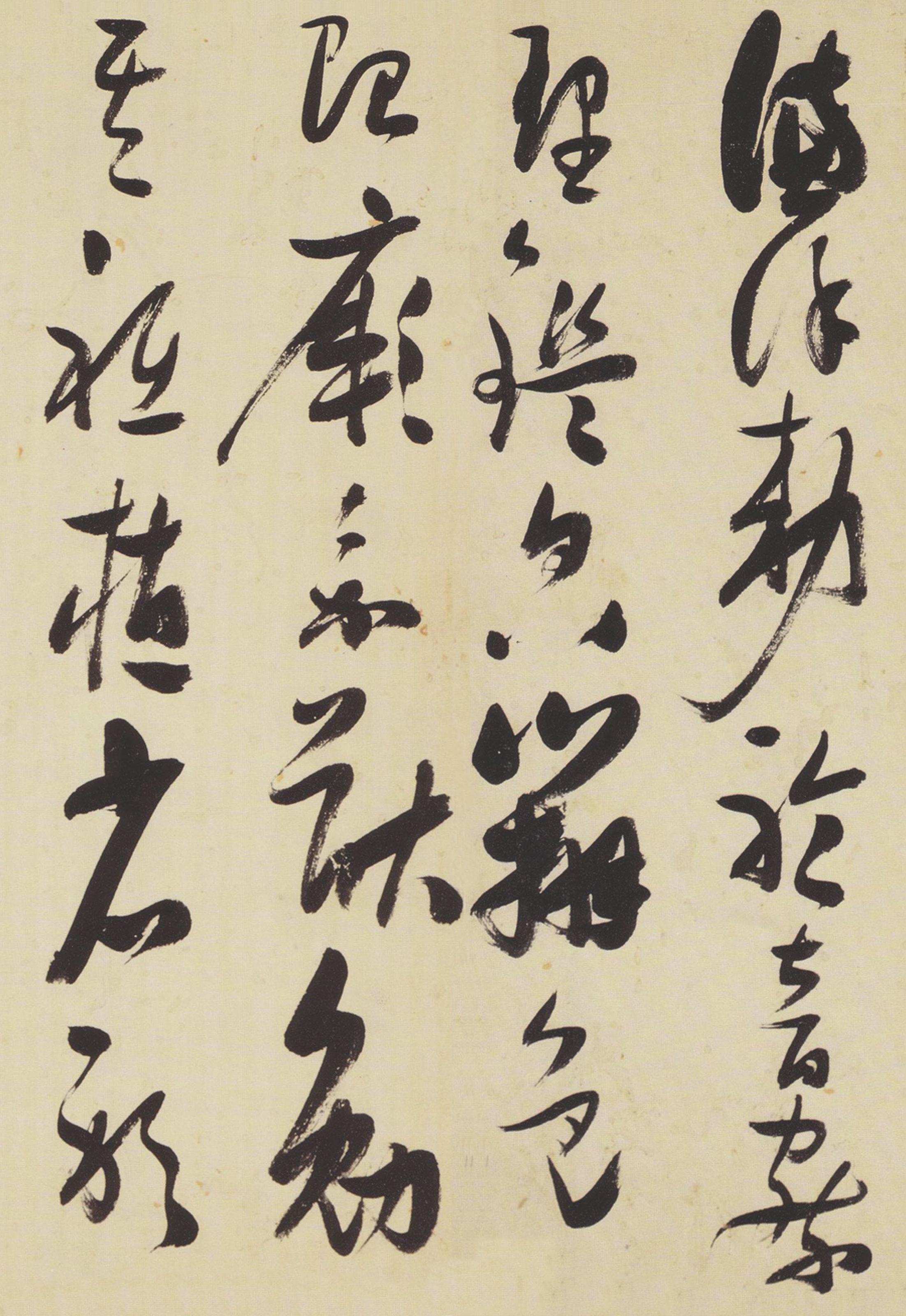 纸本墨迹 第33开